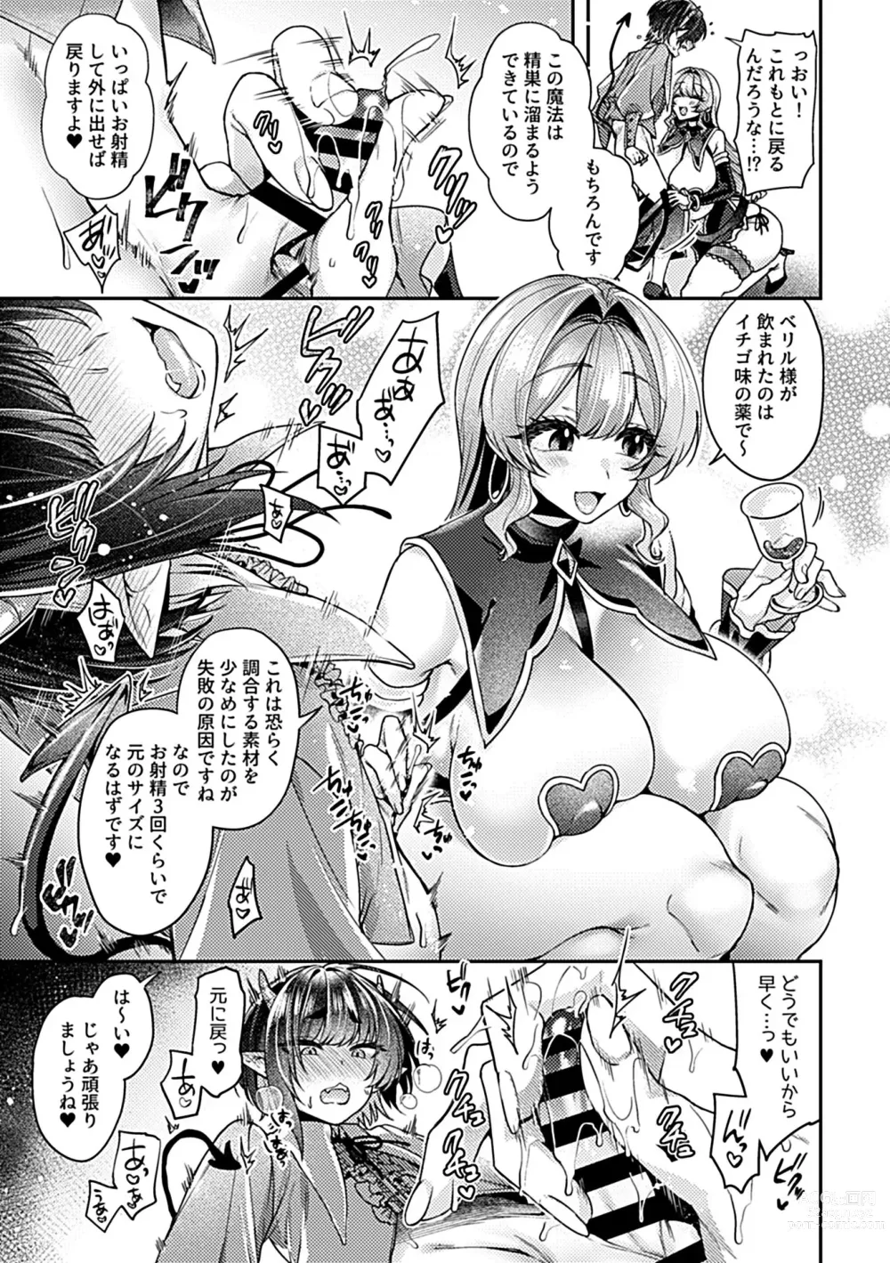 Page 29 of manga COMIC GEE vol.24