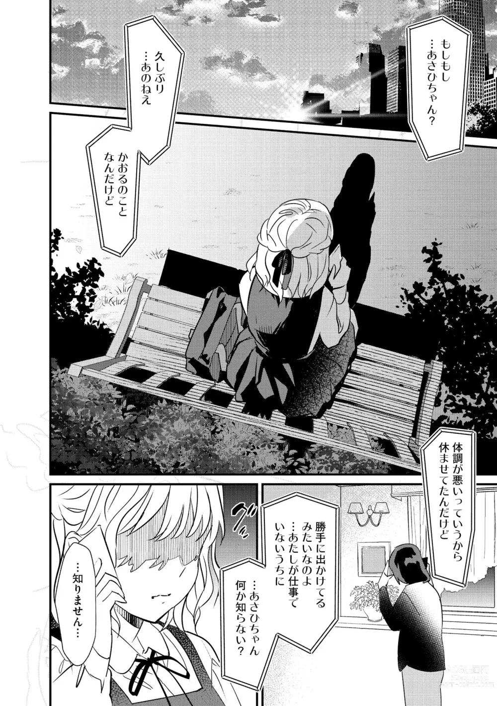 Page 20 of manga Cyberia Plus Vol. 14