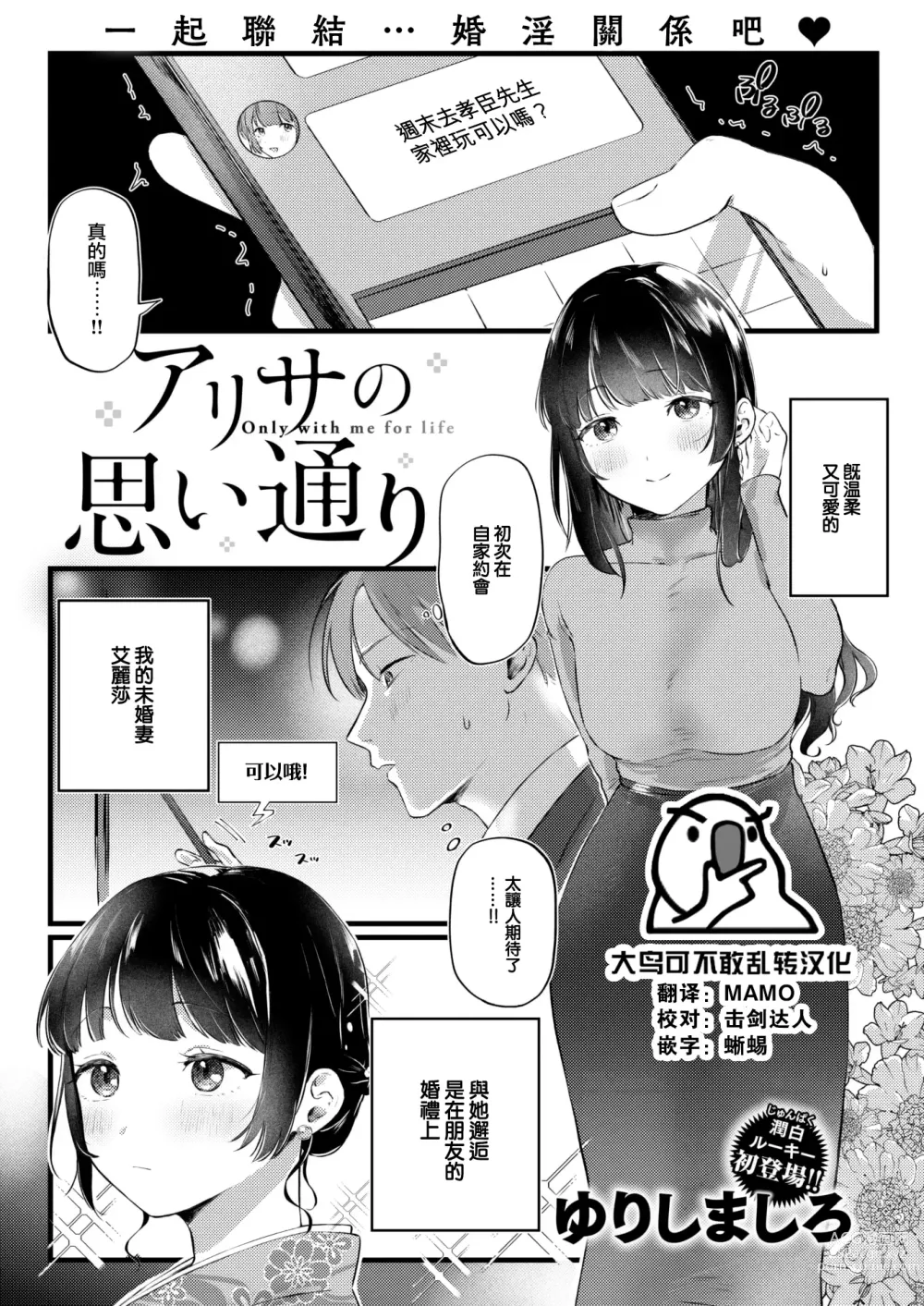 Page 1 of manga Arisa no Omoidouri