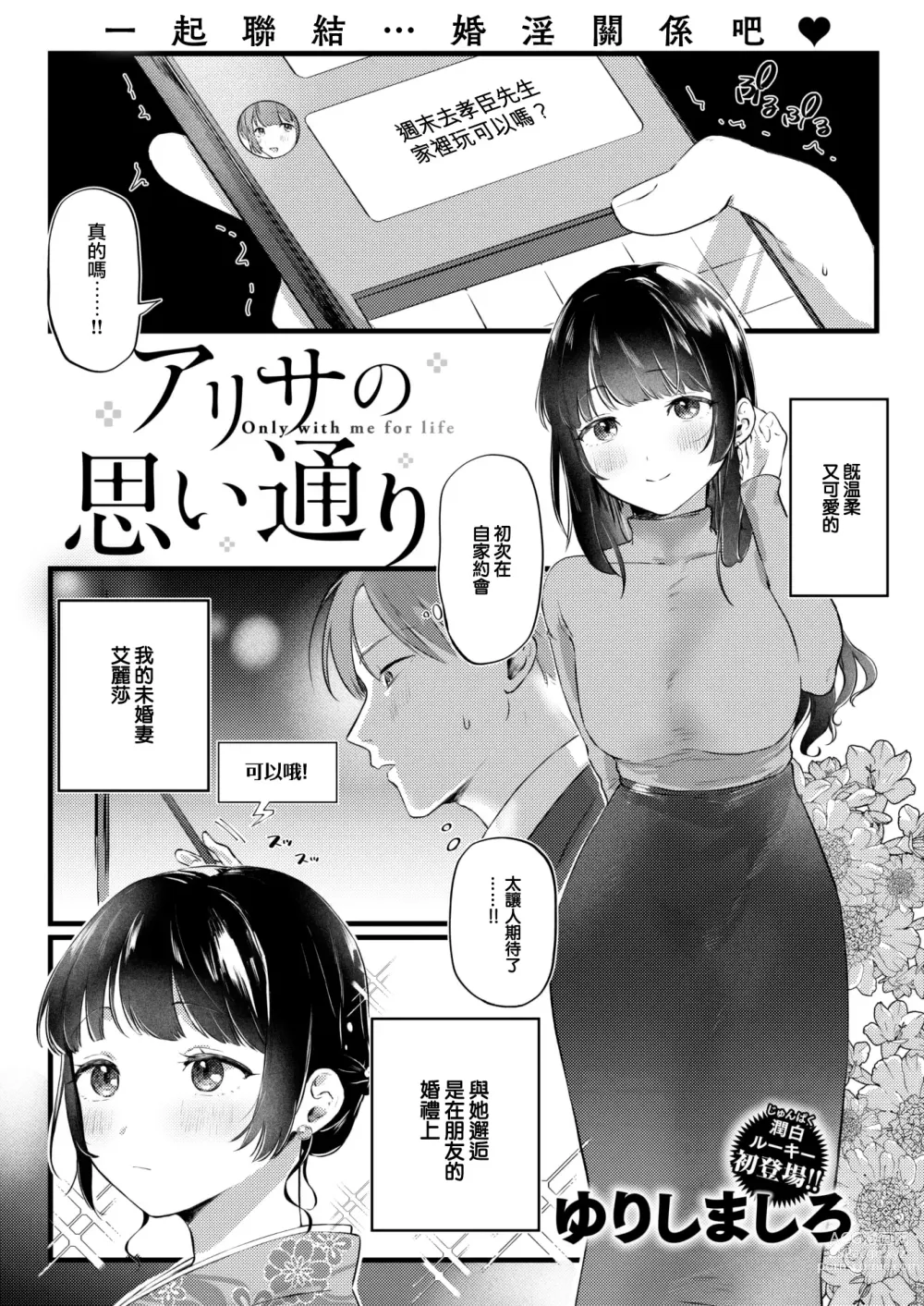 Page 2 of manga Arisa no Omoidouri