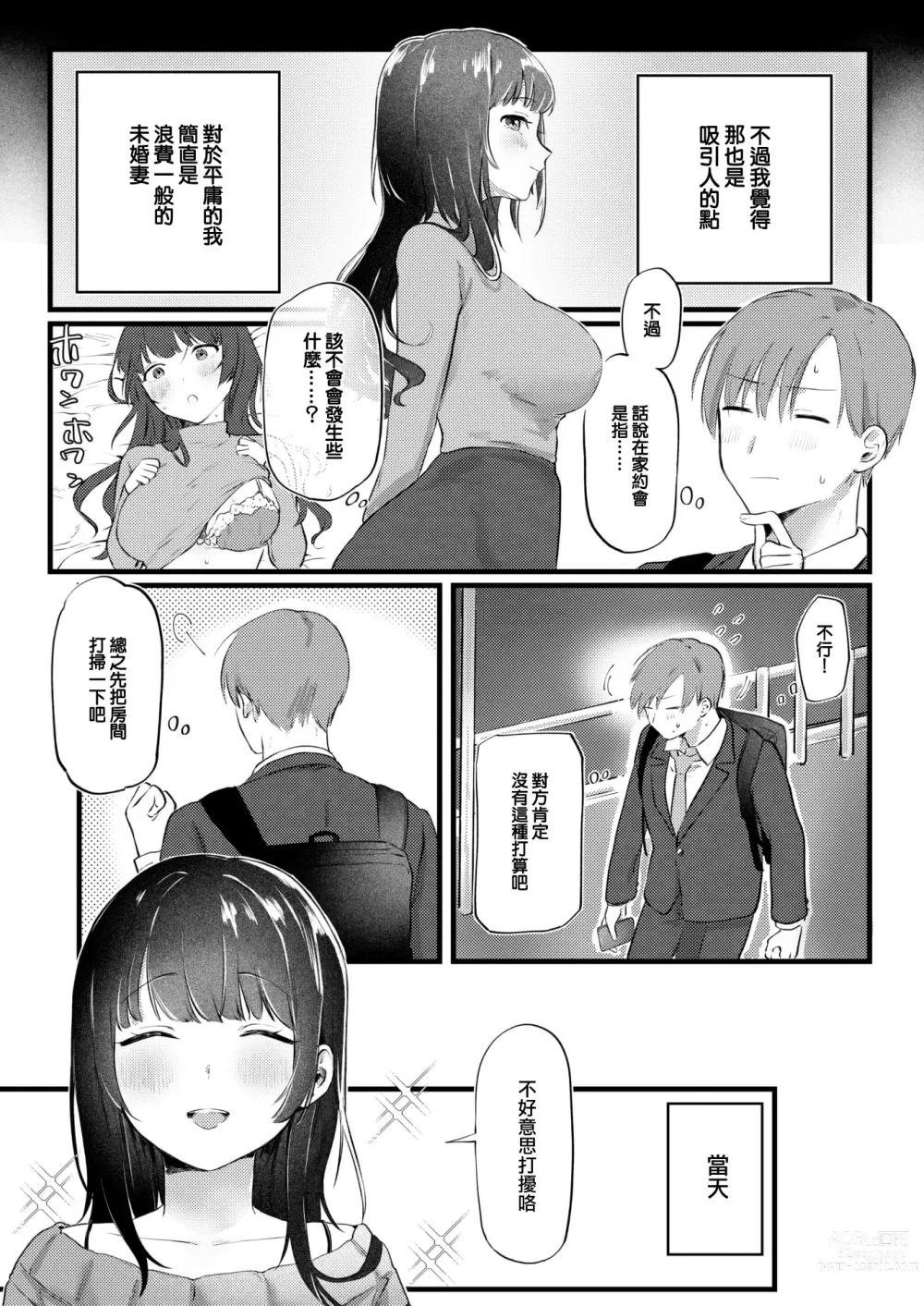 Page 4 of manga Arisa no Omoidouri