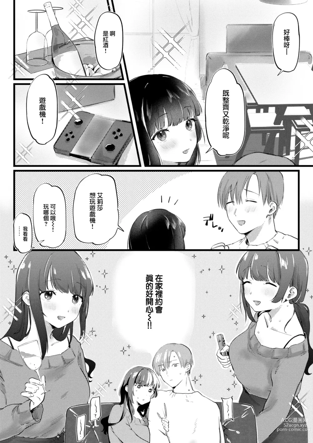 Page 5 of manga Arisa no Omoidouri