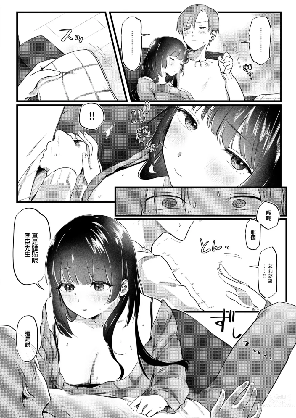 Page 7 of manga Arisa no Omoidouri