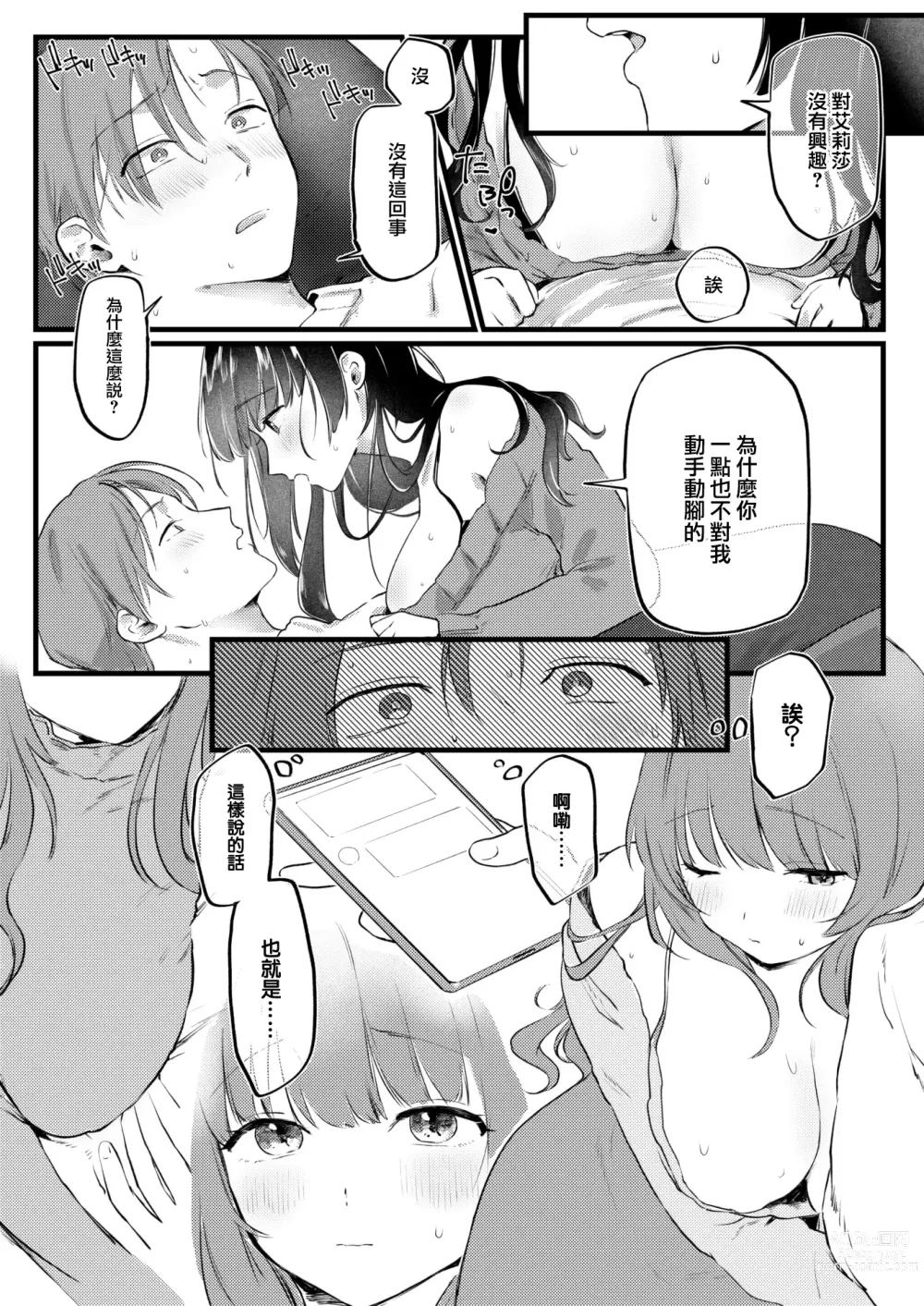 Page 8 of manga Arisa no Omoidouri