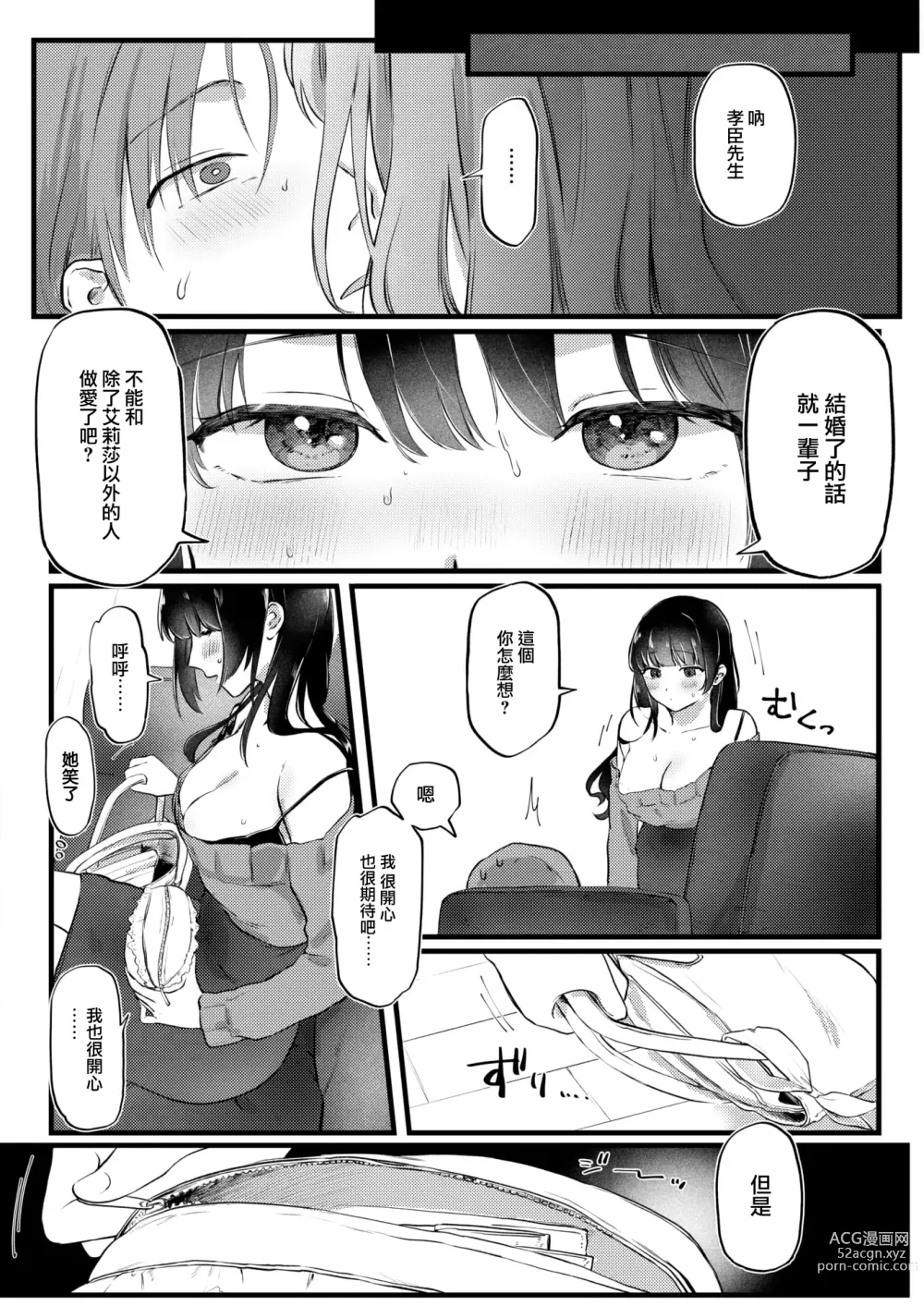 Page 9 of manga Arisa no Omoidouri
