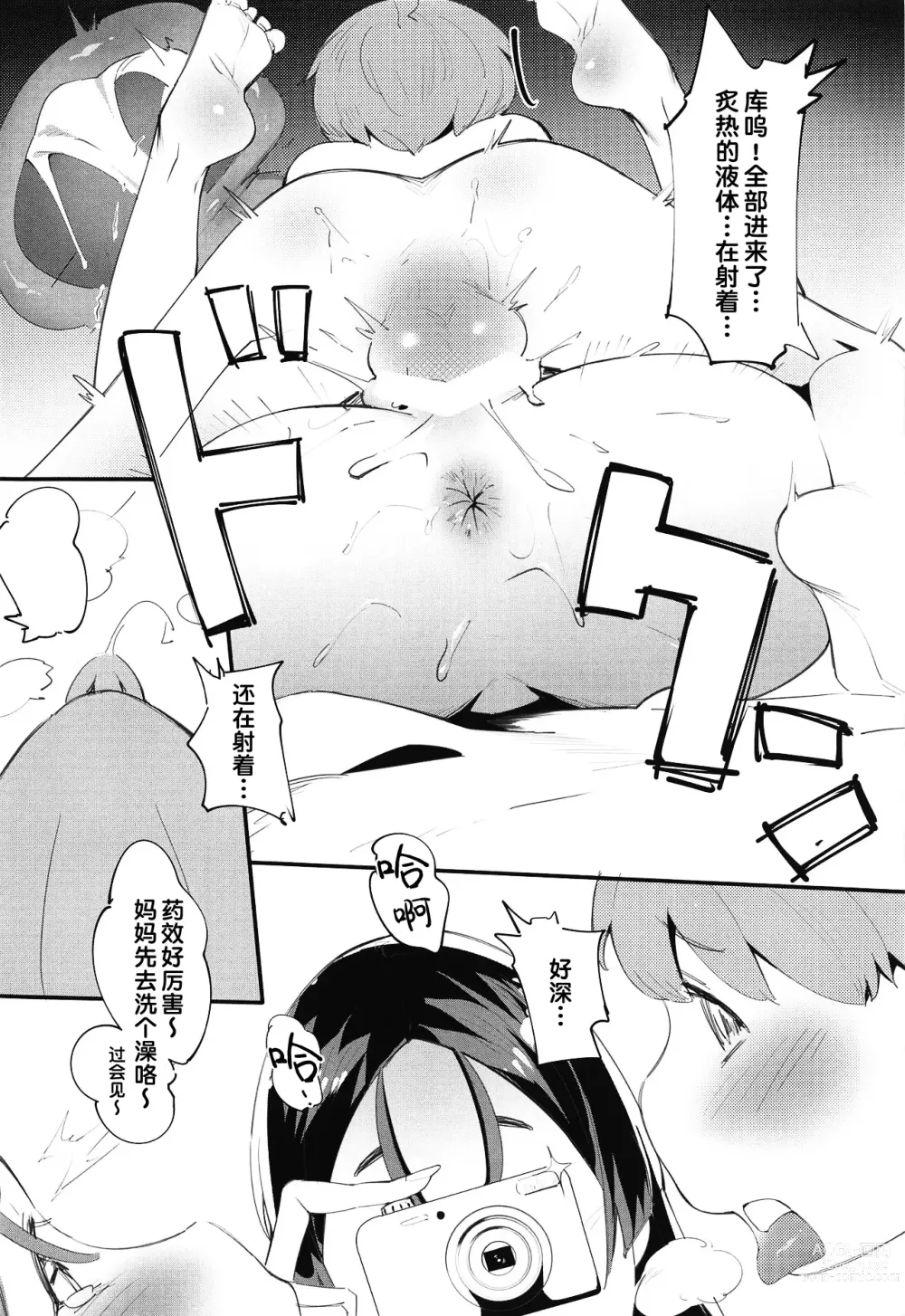 Page 18 of doujinshi Boshi Soukan 2