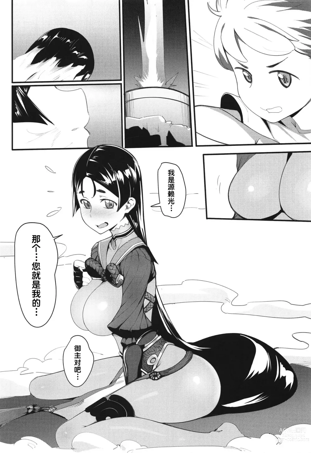 Page 3 of doujinshi Boshi Soukan 2