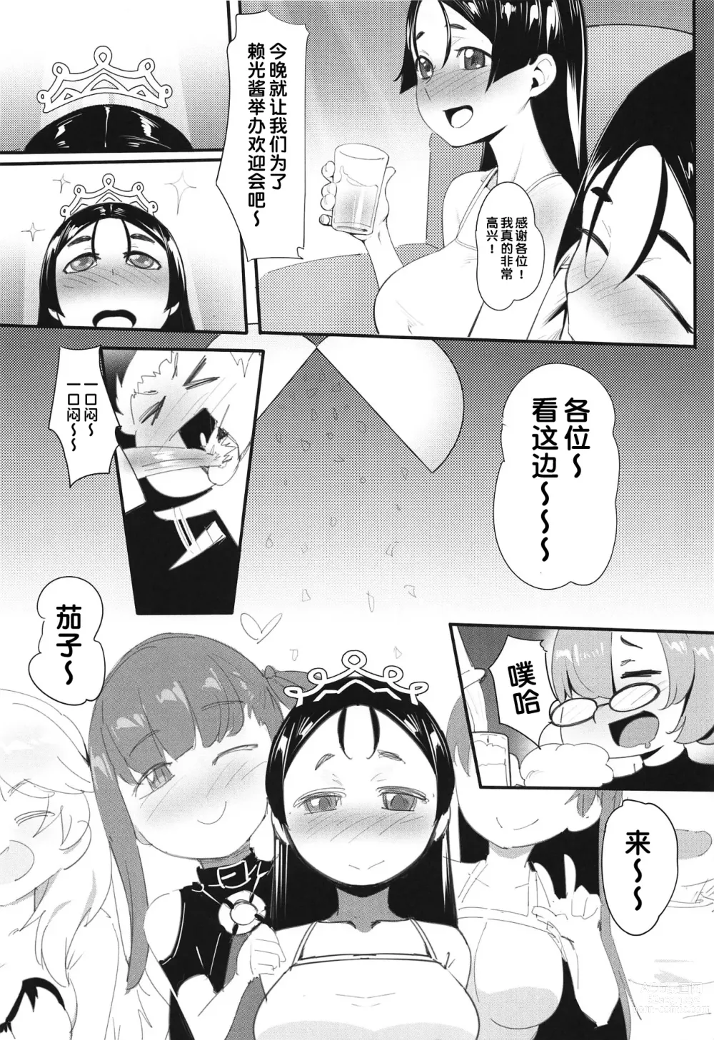 Page 5 of doujinshi Boshi Soukan 2