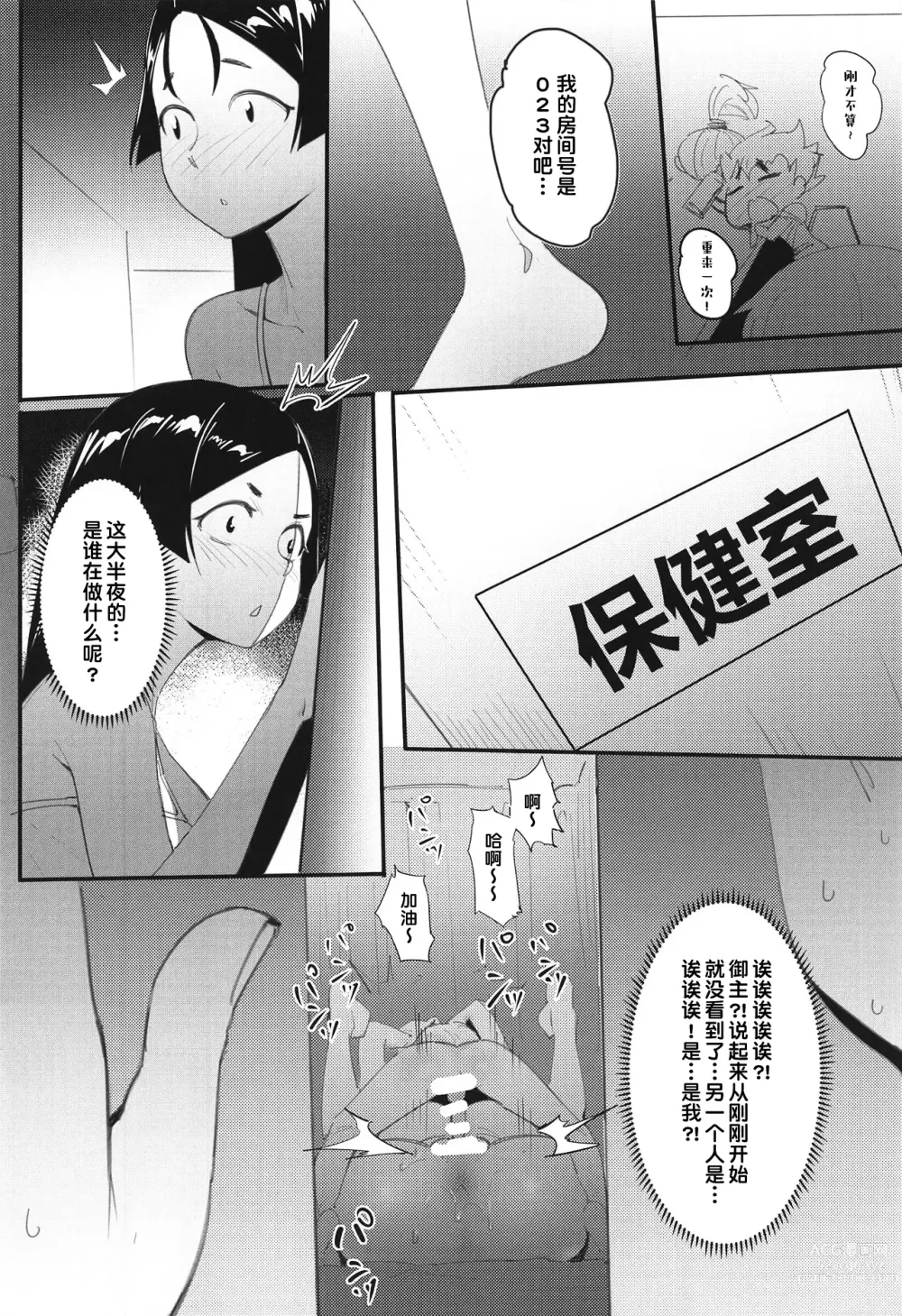 Page 6 of doujinshi Boshi Soukan 2