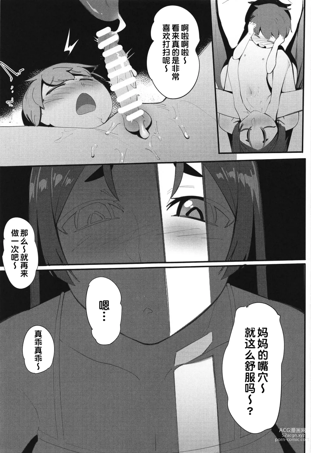 Page 9 of doujinshi Boshi Soukan 2