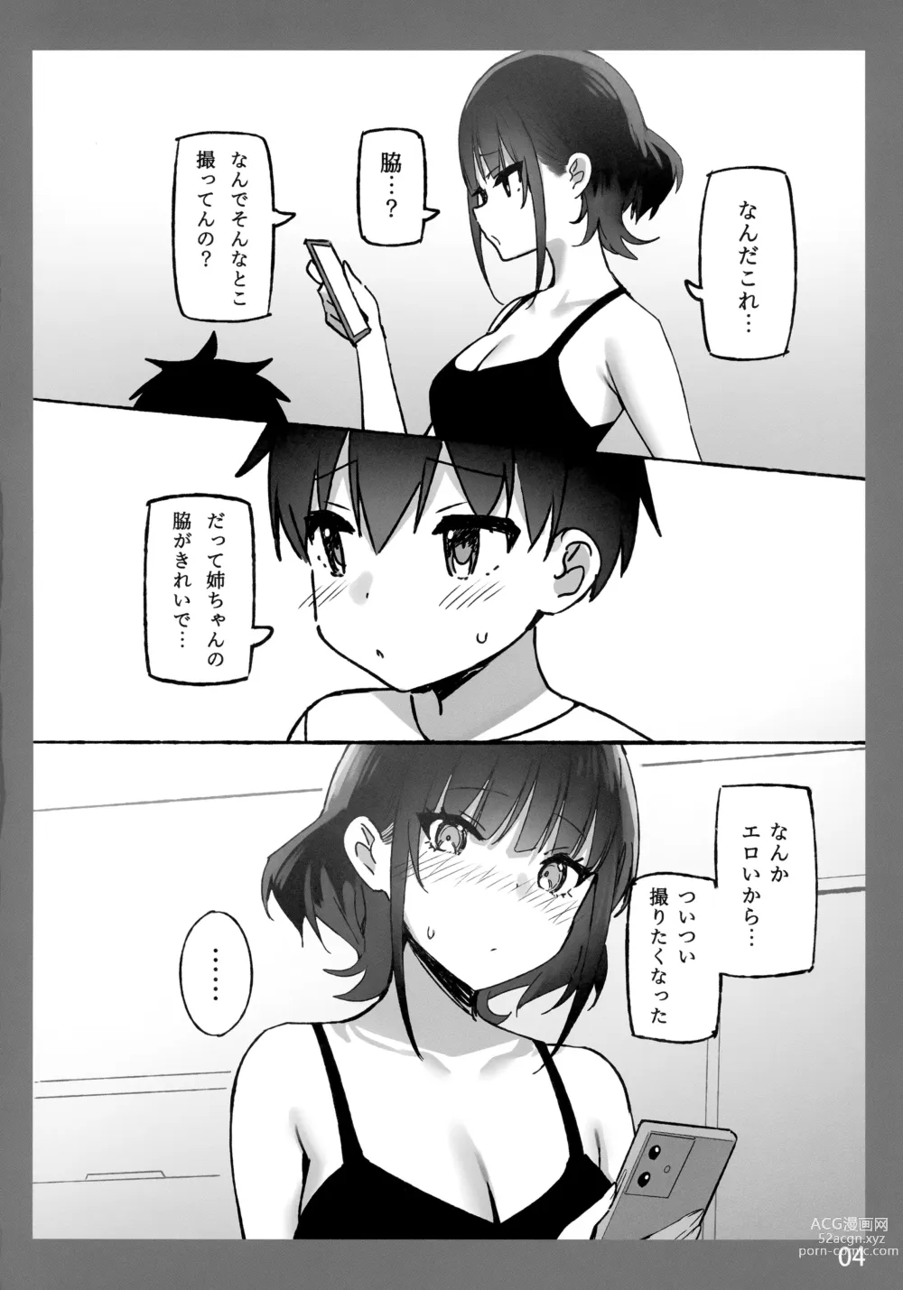 Page 4 of doujinshi Onee-chan to Torokeru Kimochi SP 2