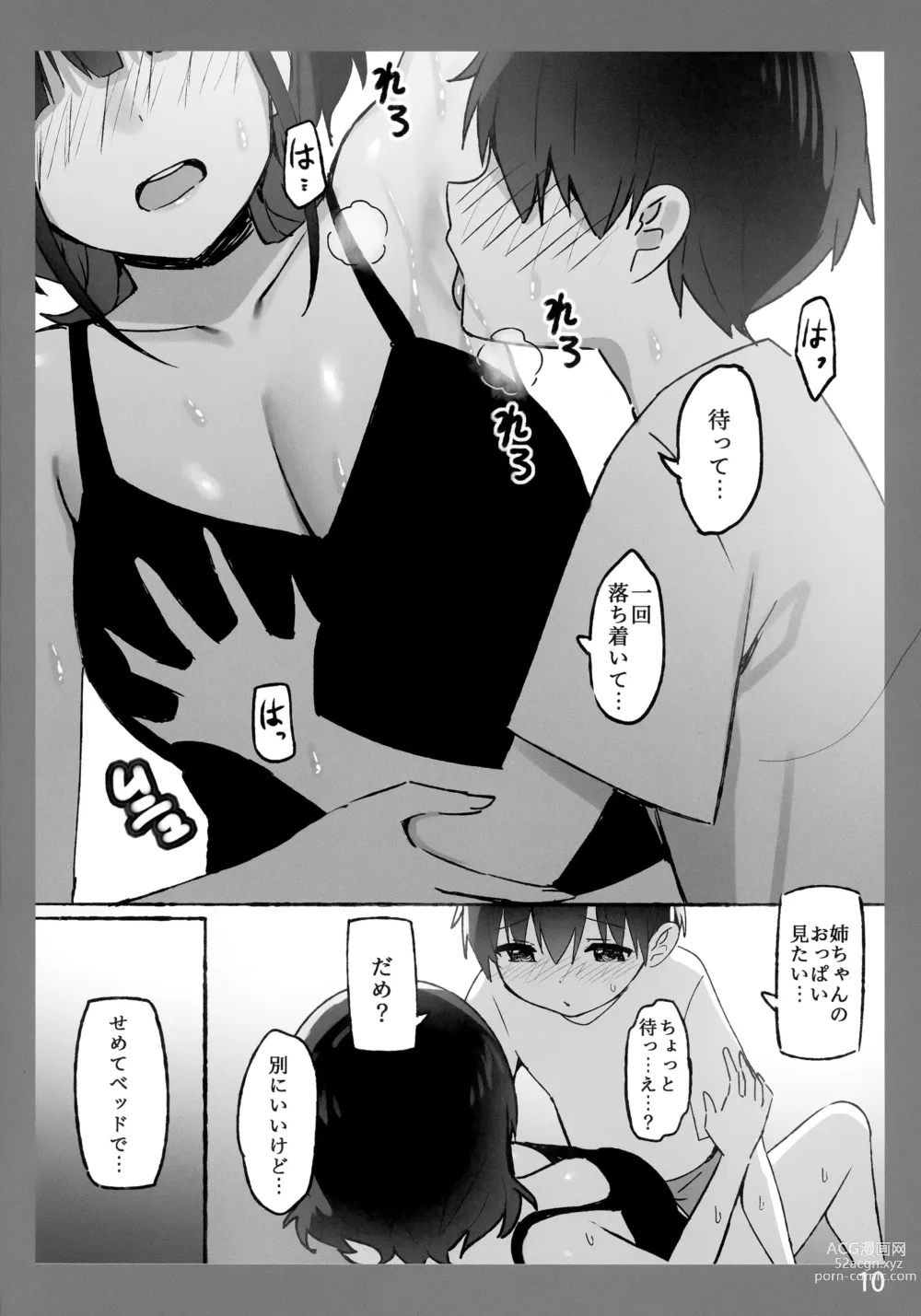 Page 10 of doujinshi Onee-chan to Torokeru Kimochi SP 2