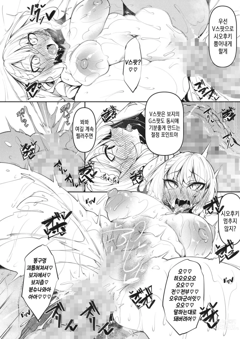 Page 18 of manga 서큐버틱 Ch. 4
