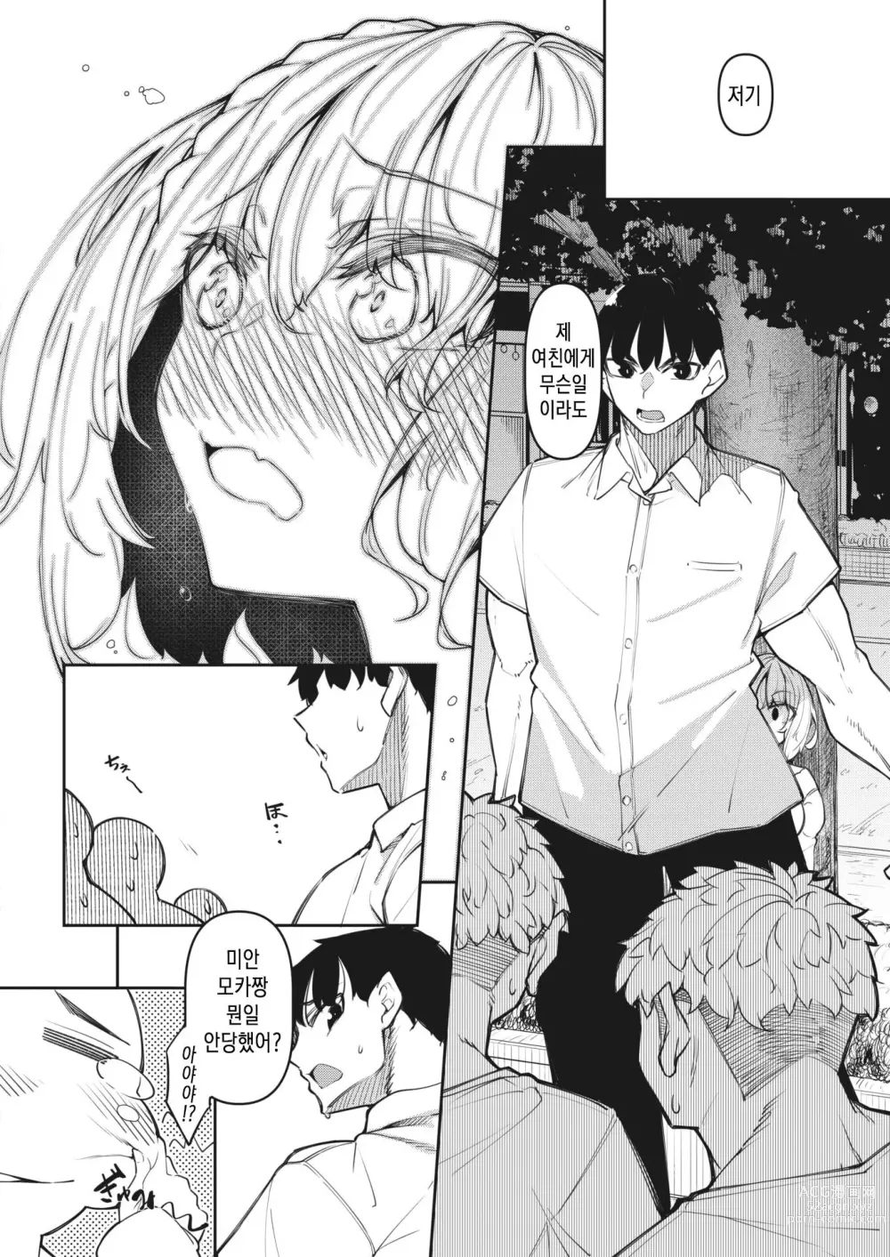 Page 4 of manga 서큐버틱 Ch. 4