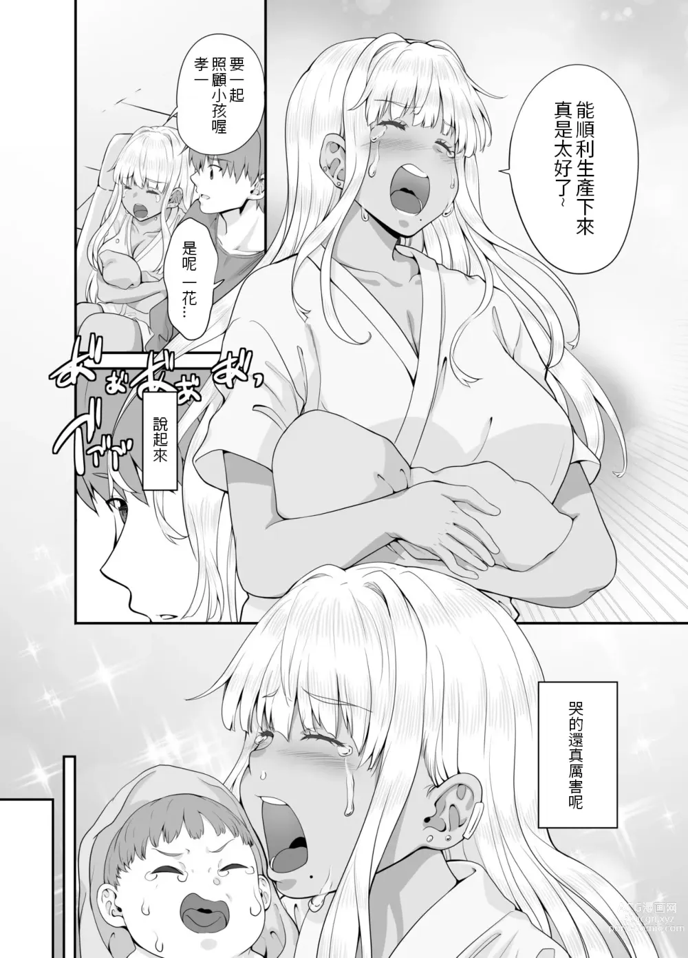 Page 18 of doujinshi Zokuzoku Inaka no Kuro Gal JK to Kekkon Shimashita