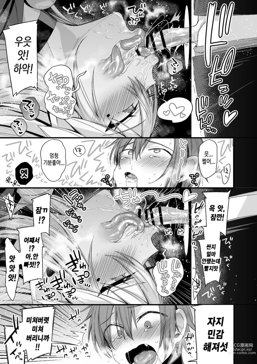 Page 85 of doujinshi Preview + Second Part 미야짱 1년 조교 중 프리뷰+새컨드 파트