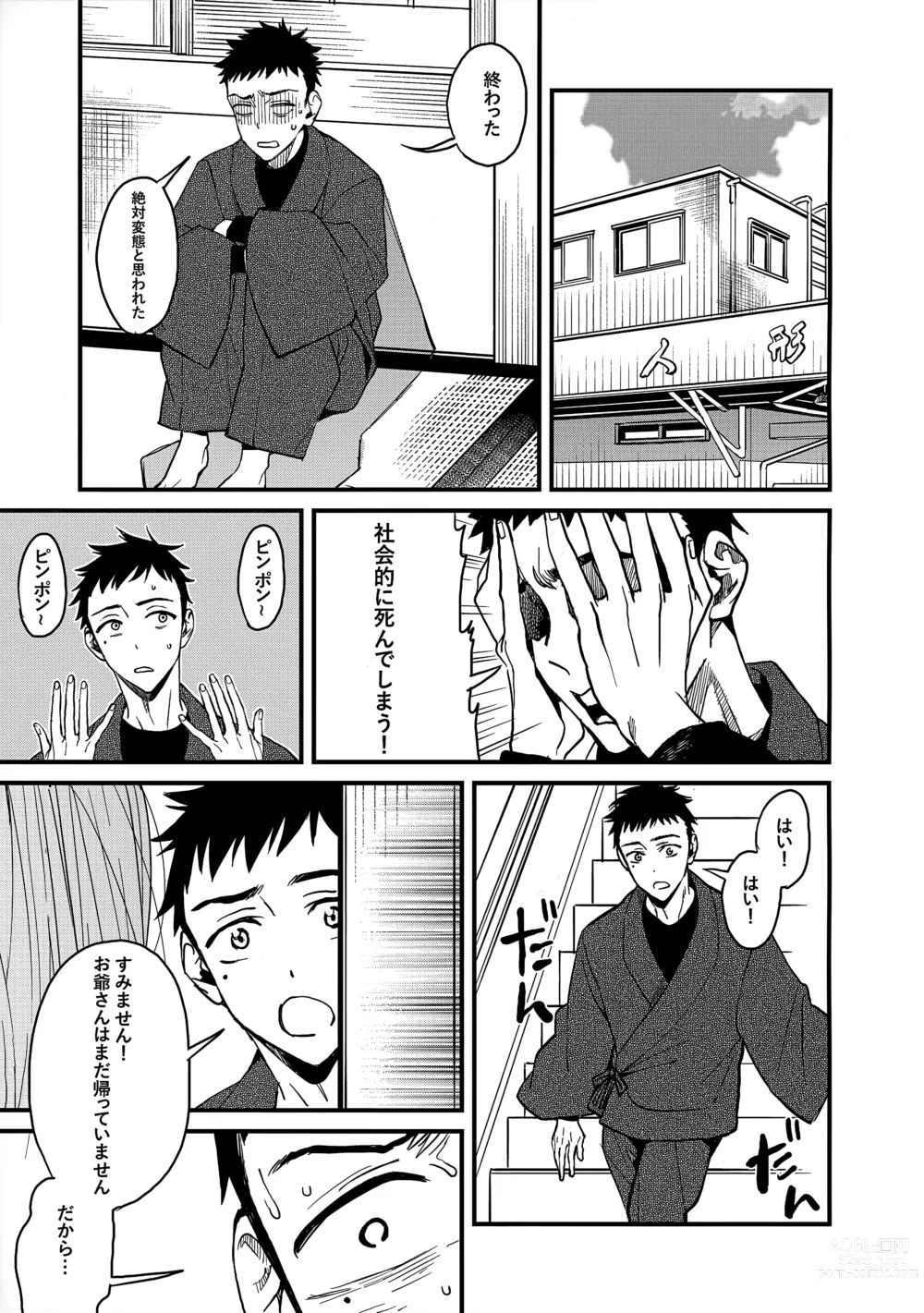 Page 10 of doujinshi Koi