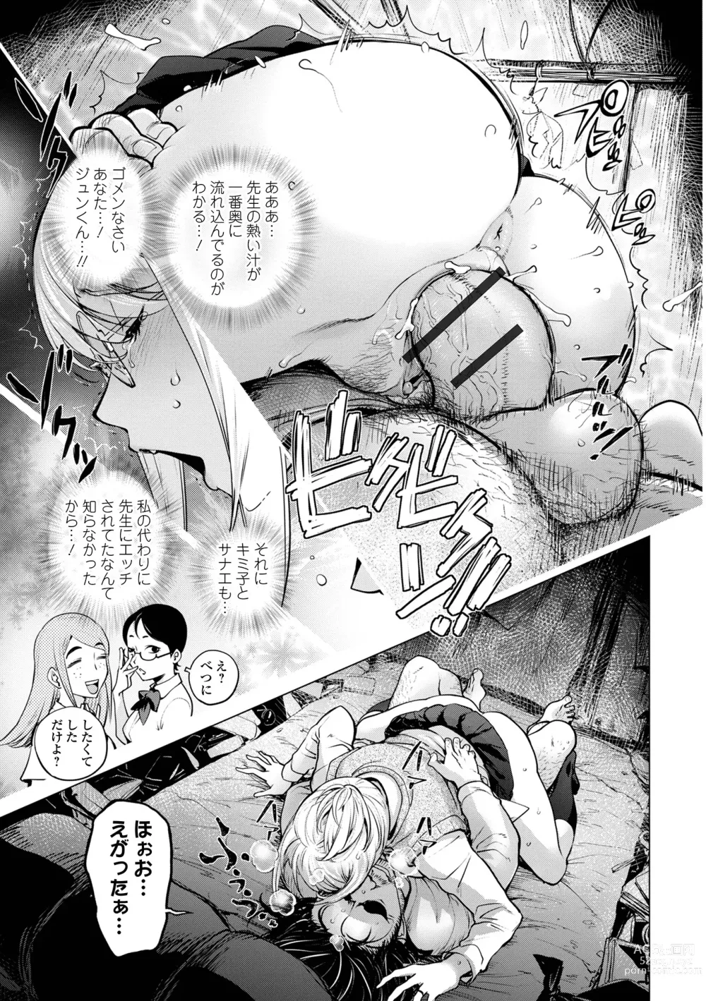 Page 115 of manga COMIC Shigekiteki SQUIRT!! Vol. 40