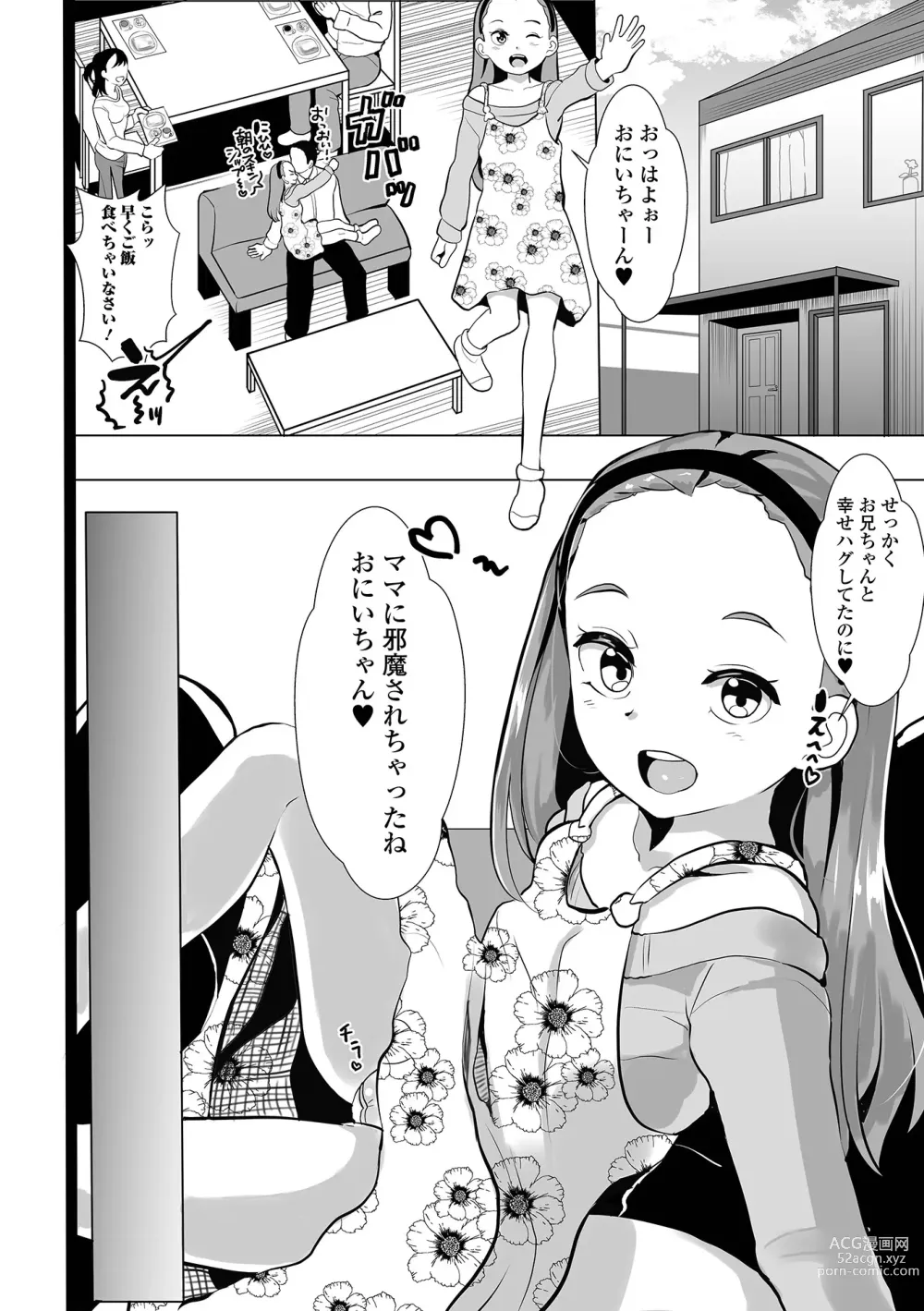 Page 18 of manga COMIC Shigekiteki SQUIRT!! Vol. 40
