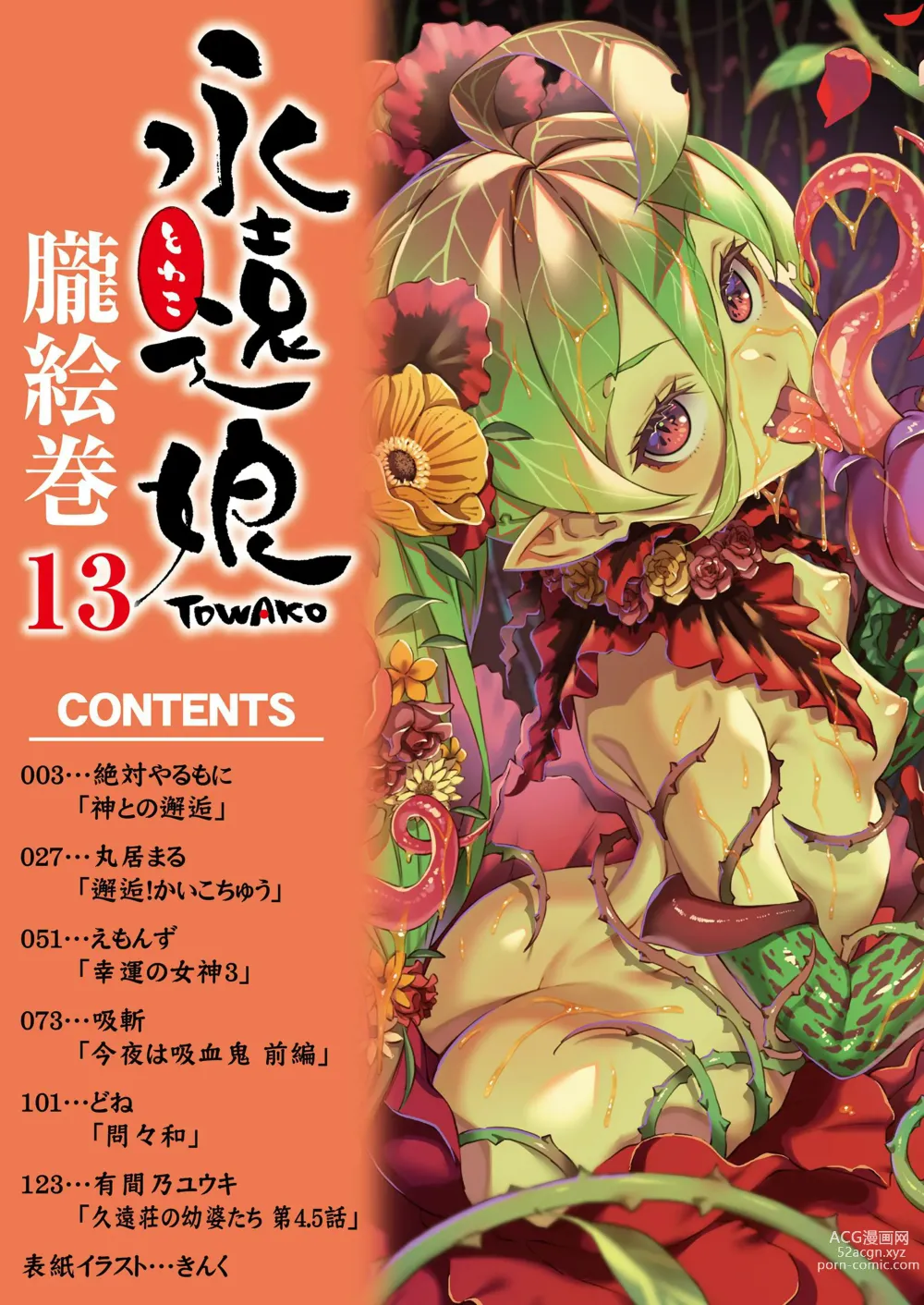 Page 2 of manga Towako Oboro Emaki 13