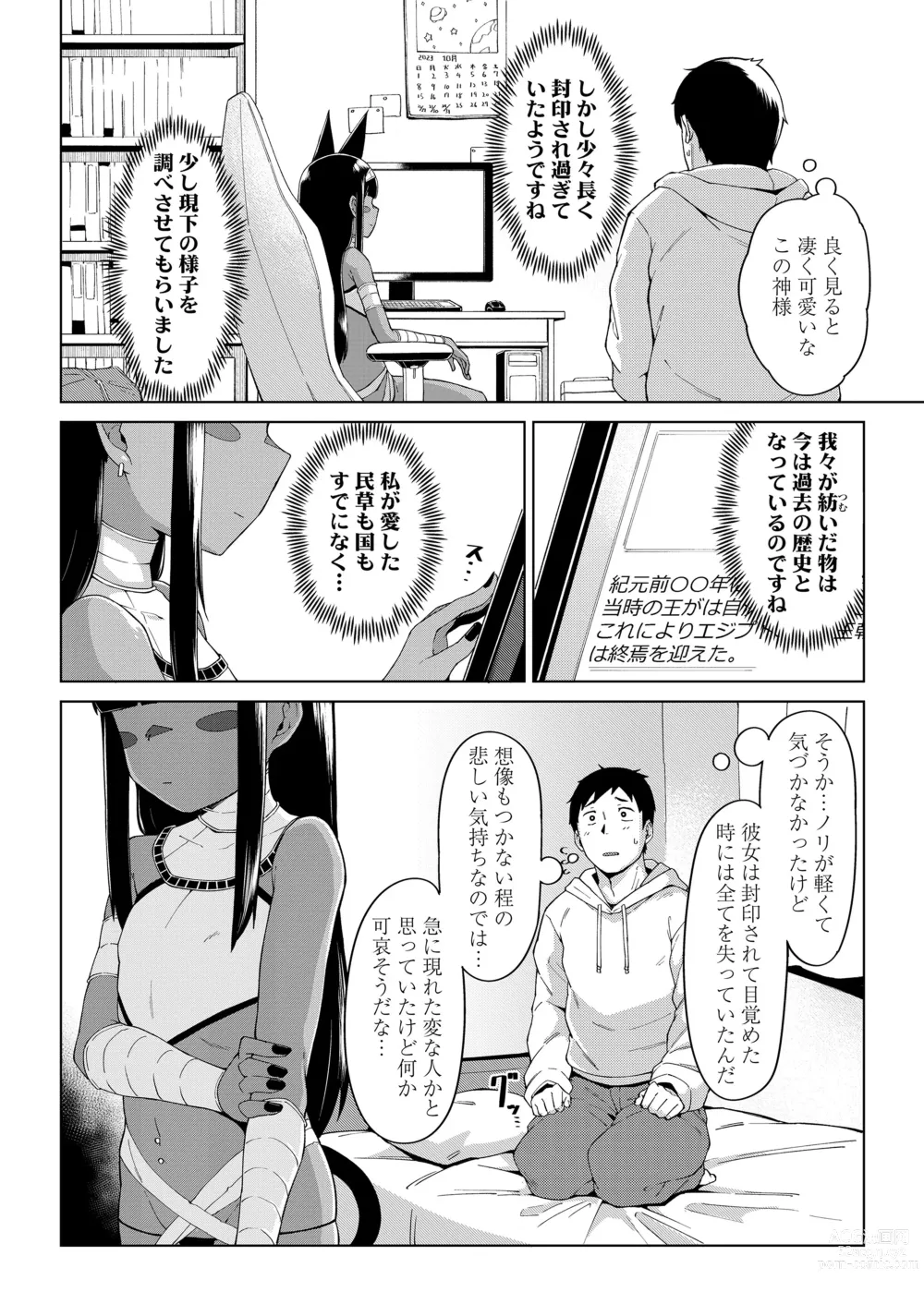 Page 6 of manga Towako Oboro Emaki 13