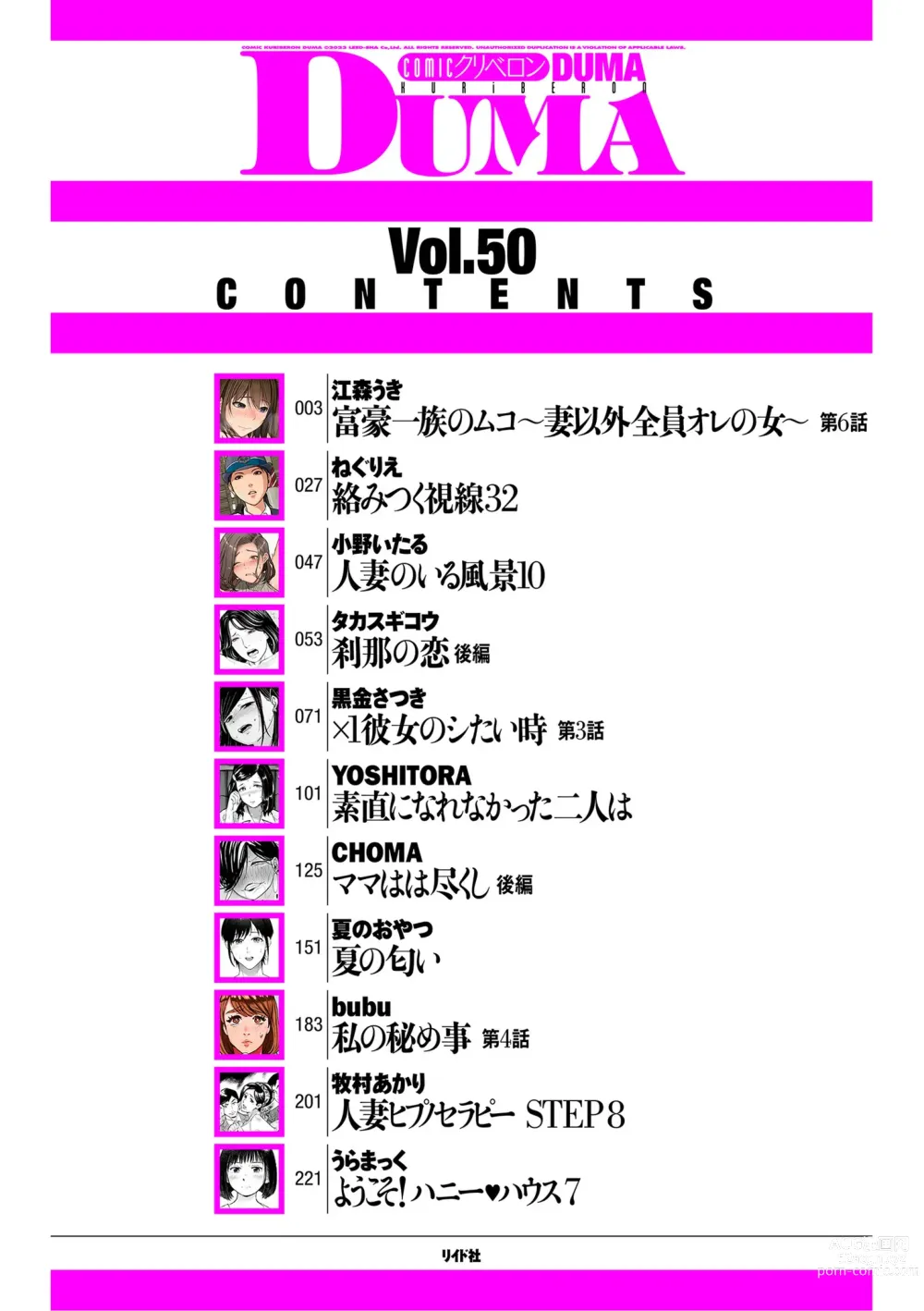 Page 2 of manga COMIC Kuriberon DUMA 2023-07 Vol.50