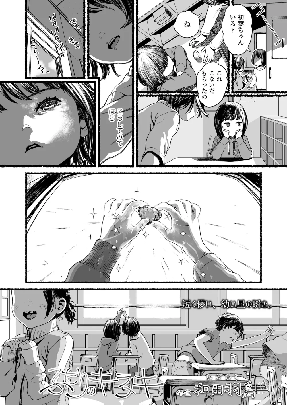 Page 12 of manga COMIC LO 2023-08