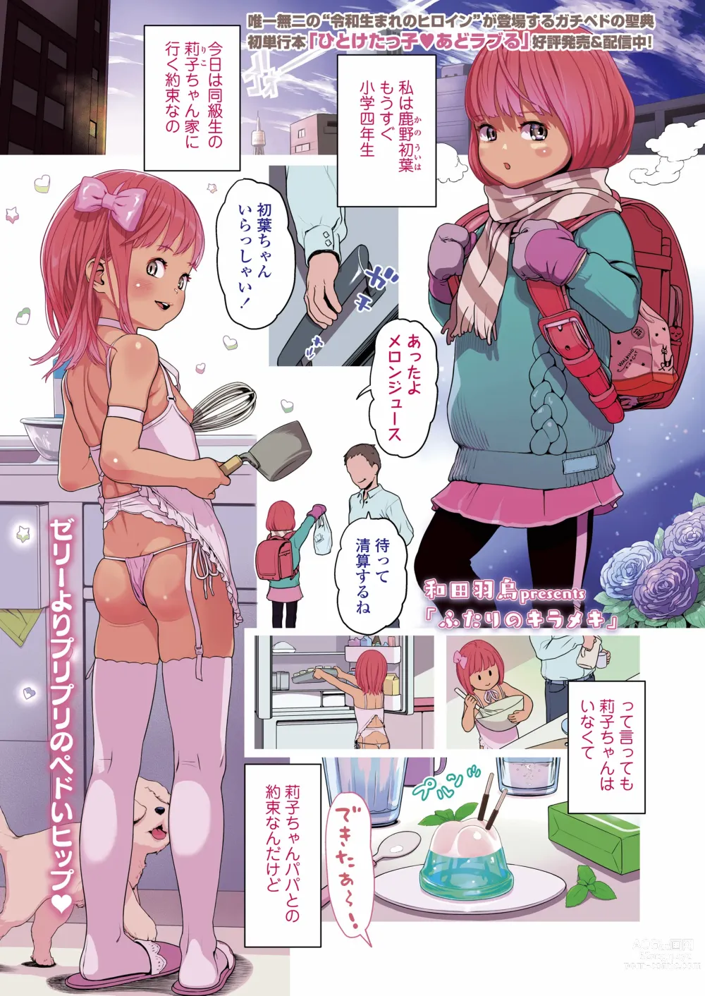Page 3 of manga COMIC LO 2023-08