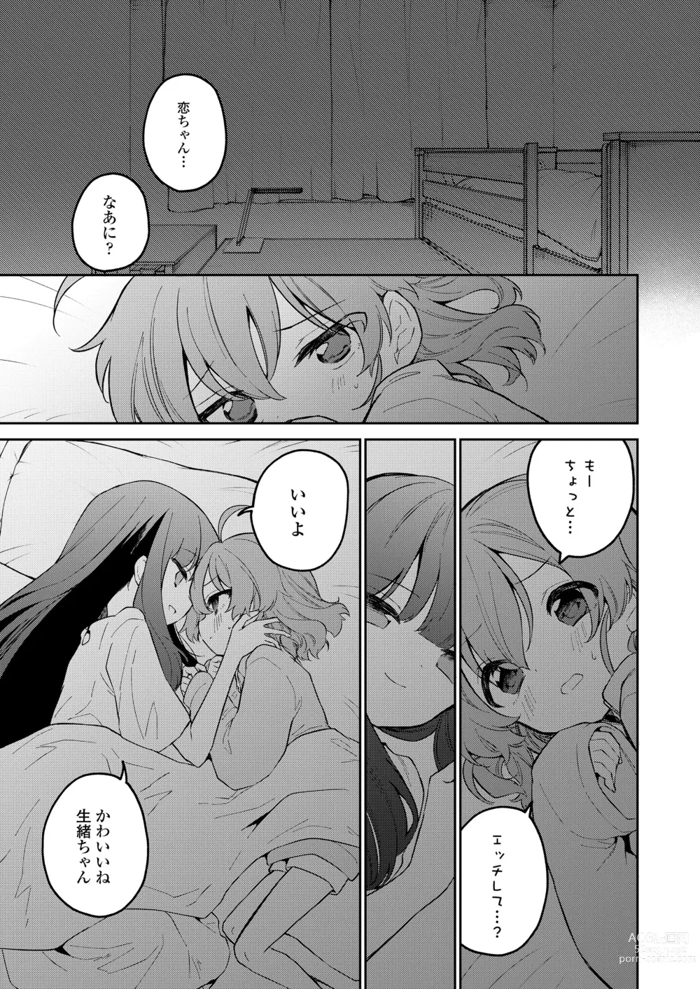Page 379 of manga COMIC LO 2023-08