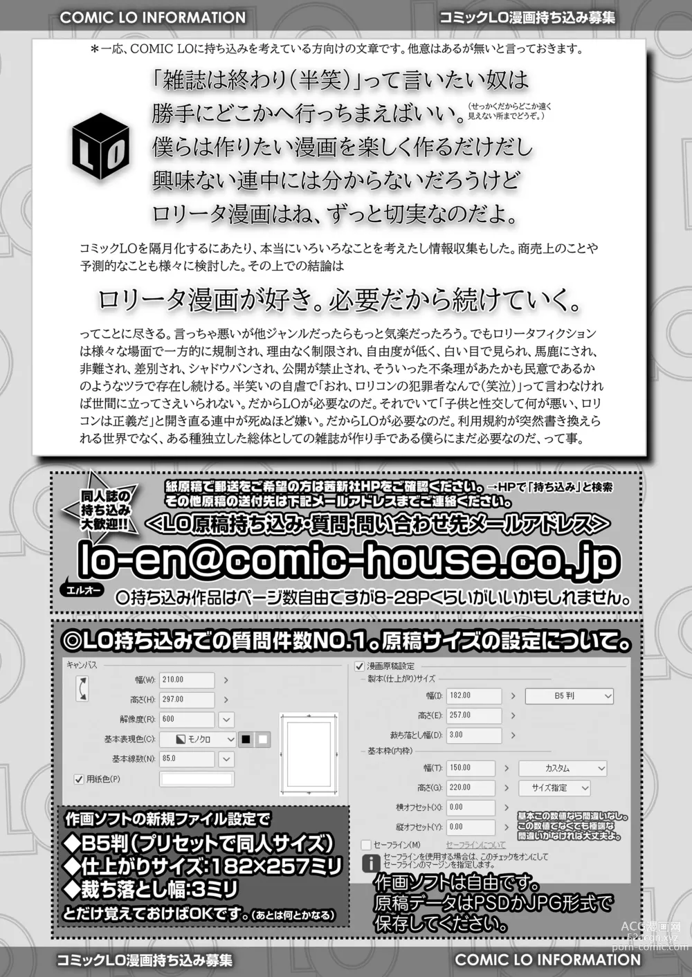 Page 389 of manga COMIC LO 2023-08