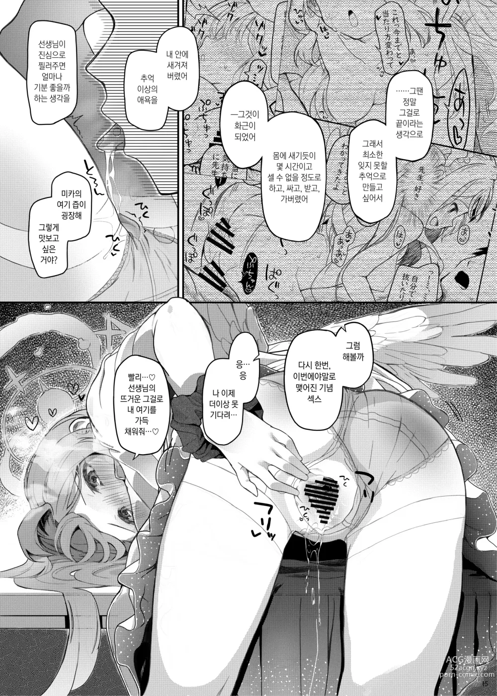 Page 14 of doujinshi 천사면서 나쁜 아이 DEAREST