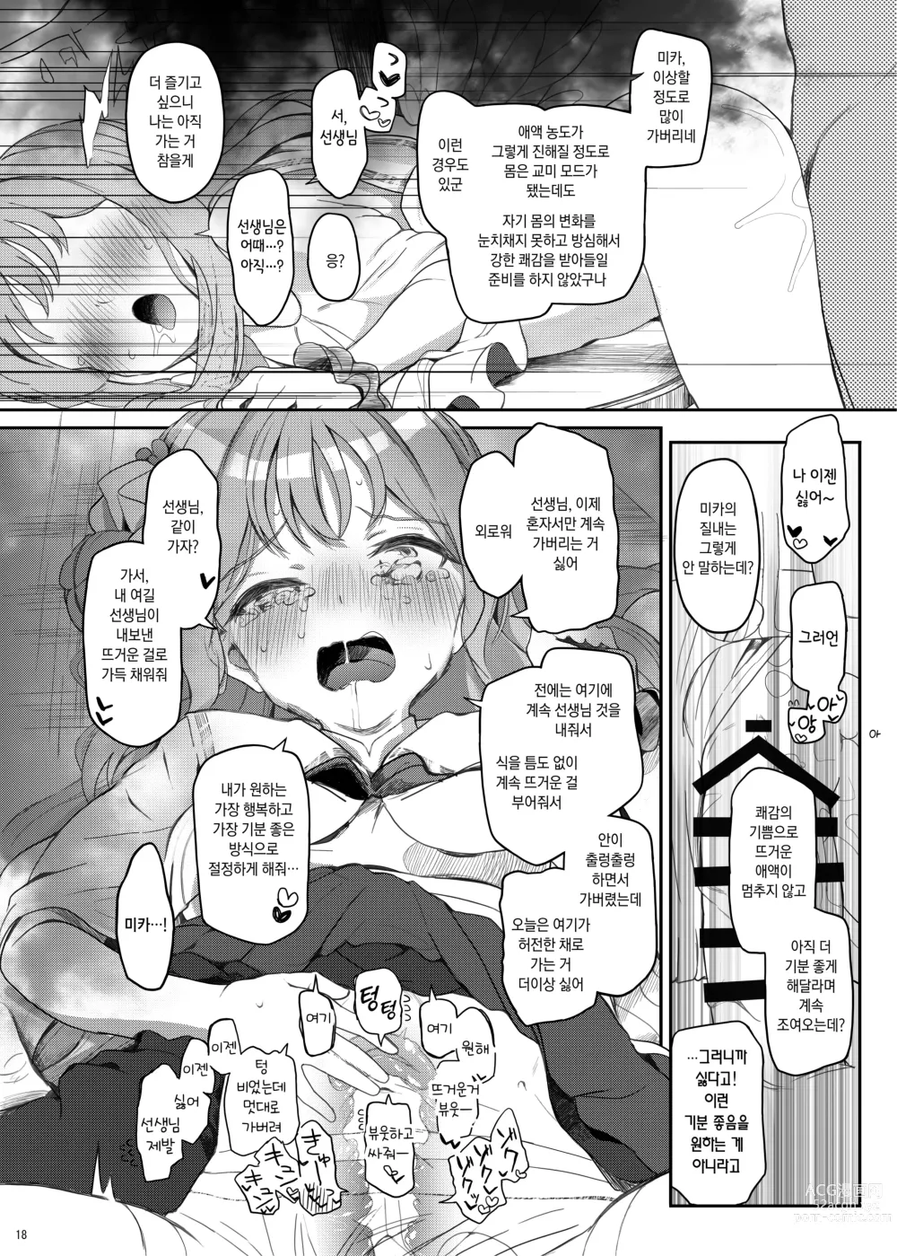 Page 17 of doujinshi 천사면서 나쁜 아이 DEAREST