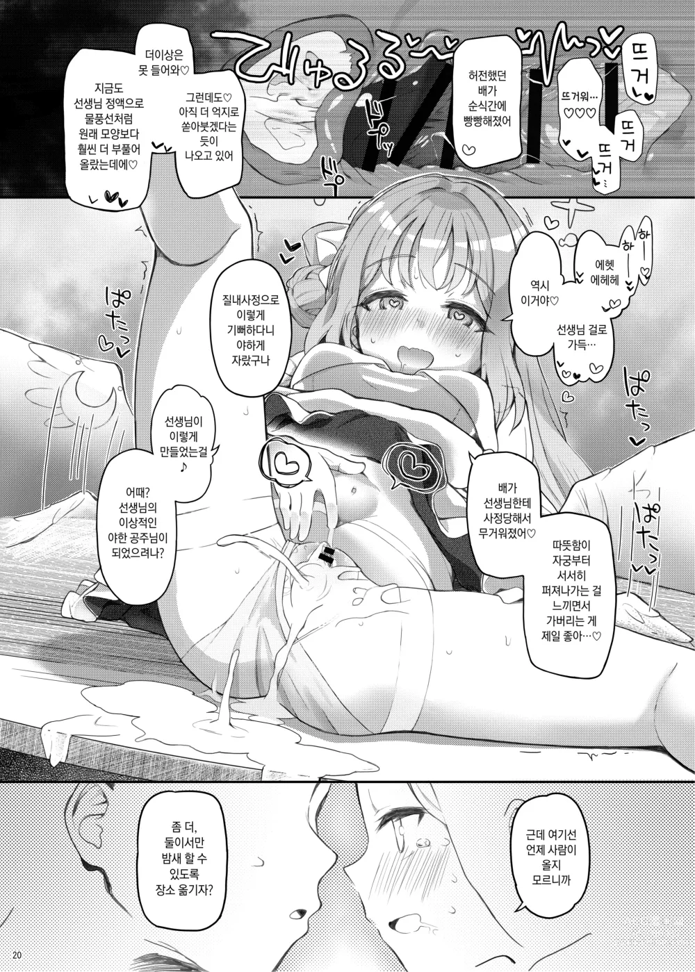 Page 19 of doujinshi 천사면서 나쁜 아이 DEAREST