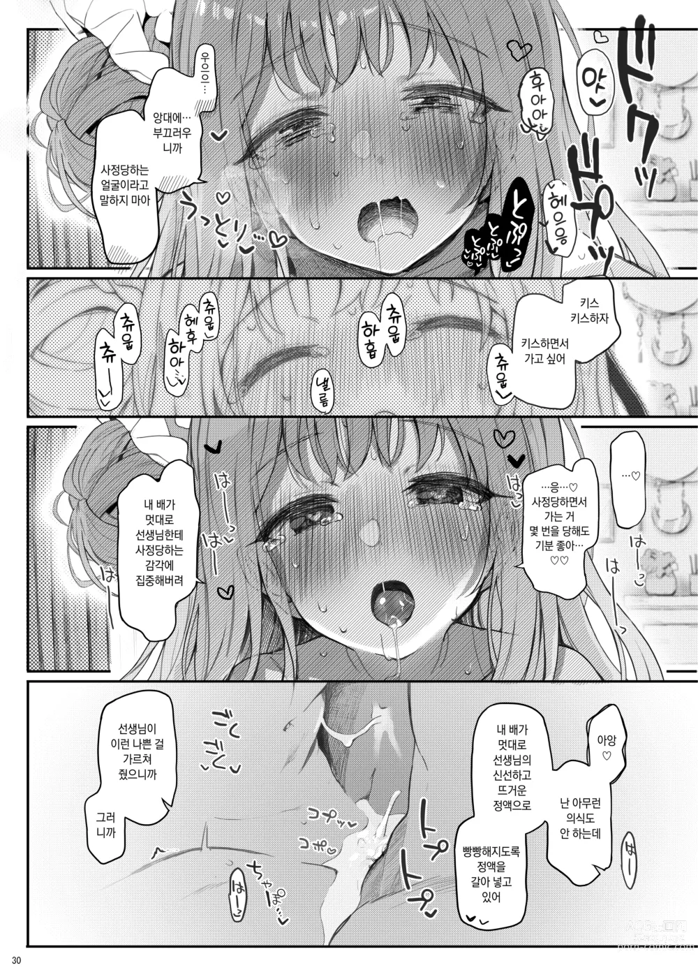 Page 29 of doujinshi 천사면서 나쁜 아이 DEAREST