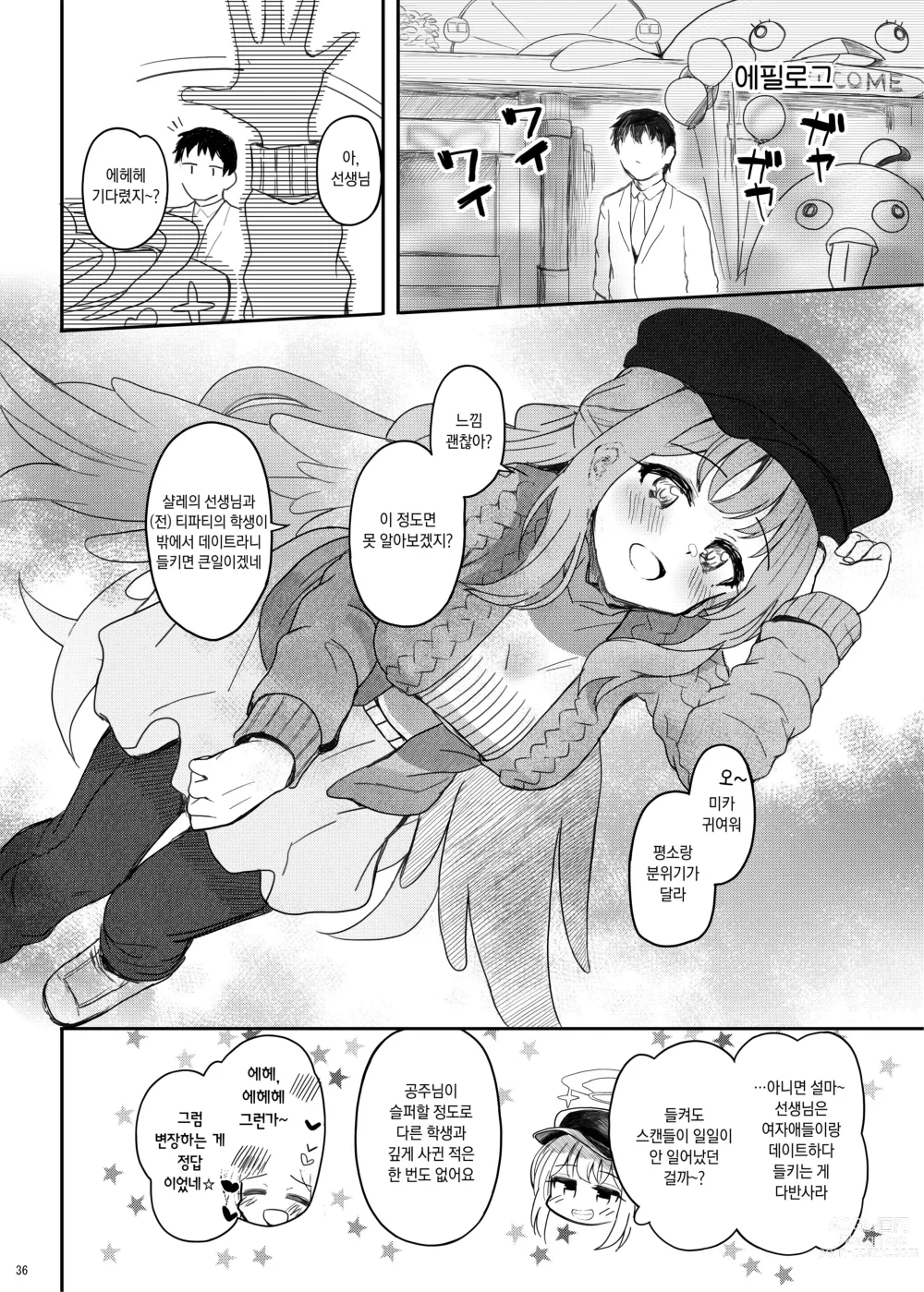 Page 35 of doujinshi 천사면서 나쁜 아이 DEAREST