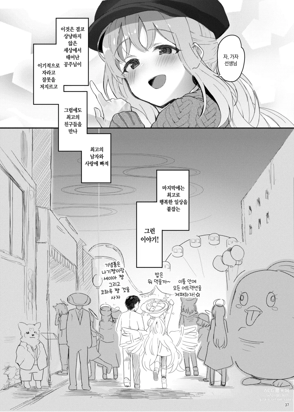 Page 36 of doujinshi 천사면서 나쁜 아이 DEAREST