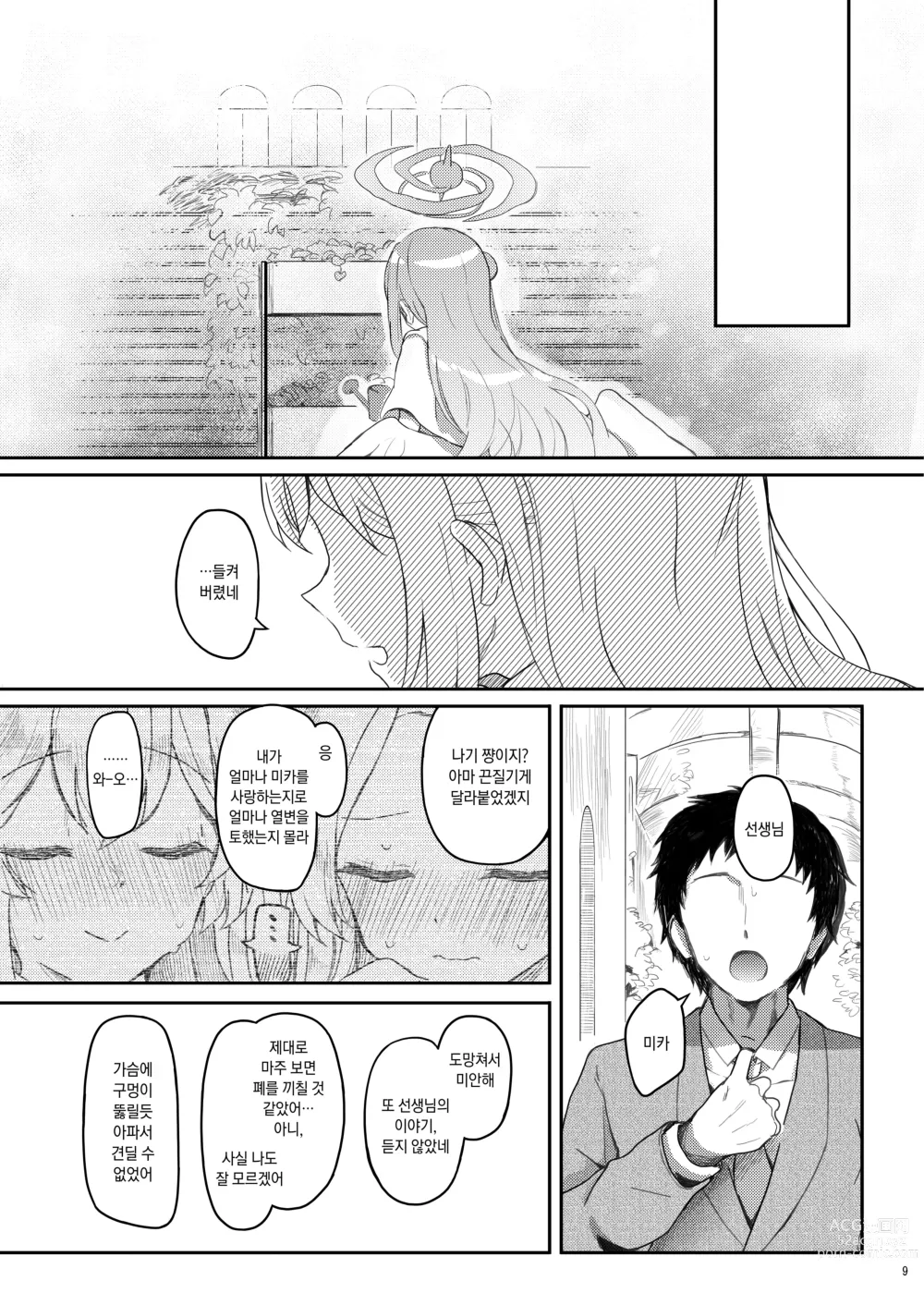 Page 8 of doujinshi 천사면서 나쁜 아이 DEAREST