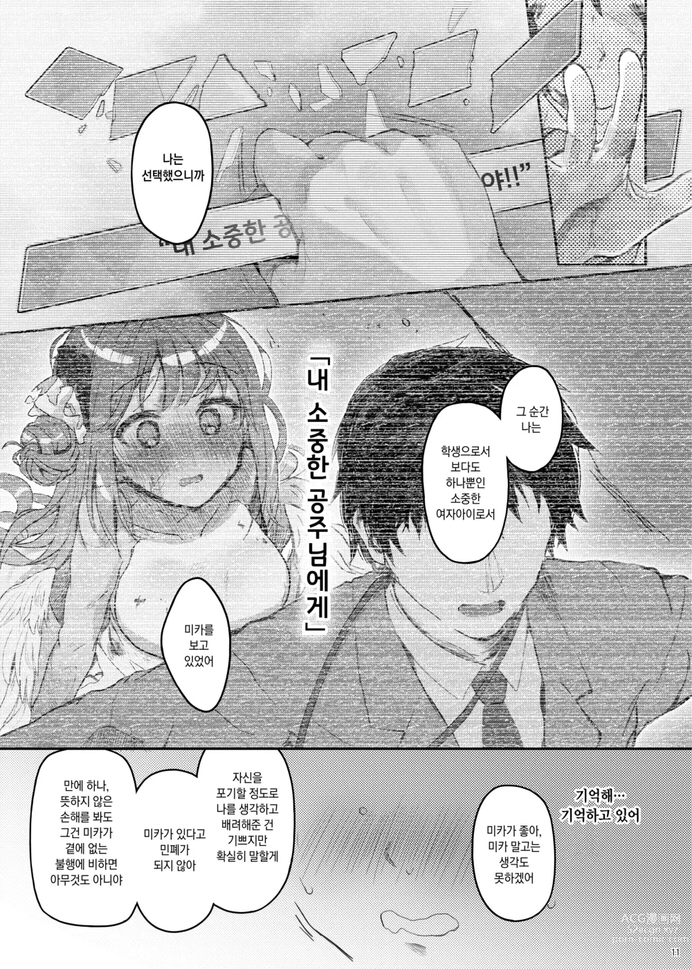 Page 10 of doujinshi 천사면서 나쁜 아이 DEAREST