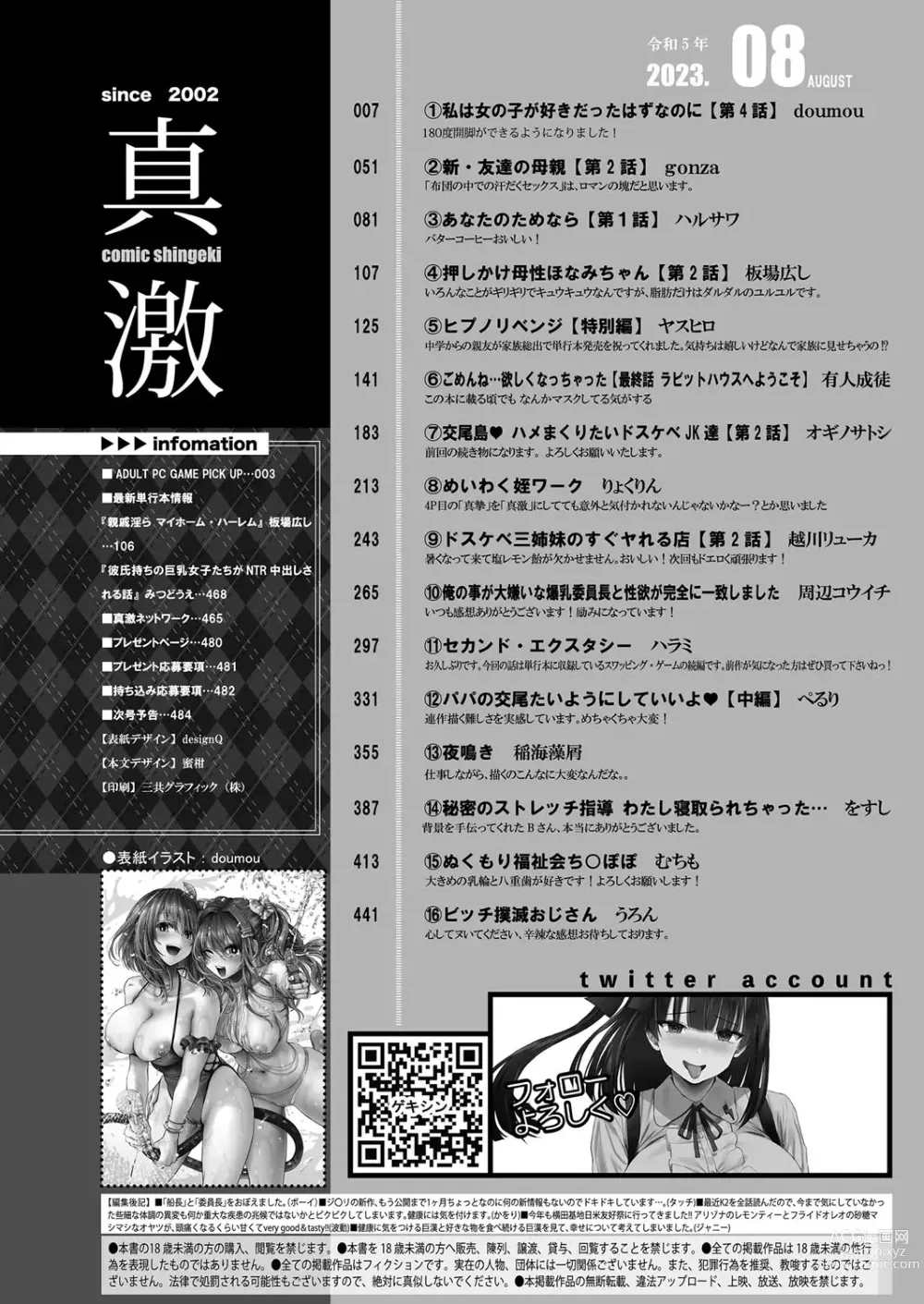 Page 3 of manga COMIC Shingeki 2023-08