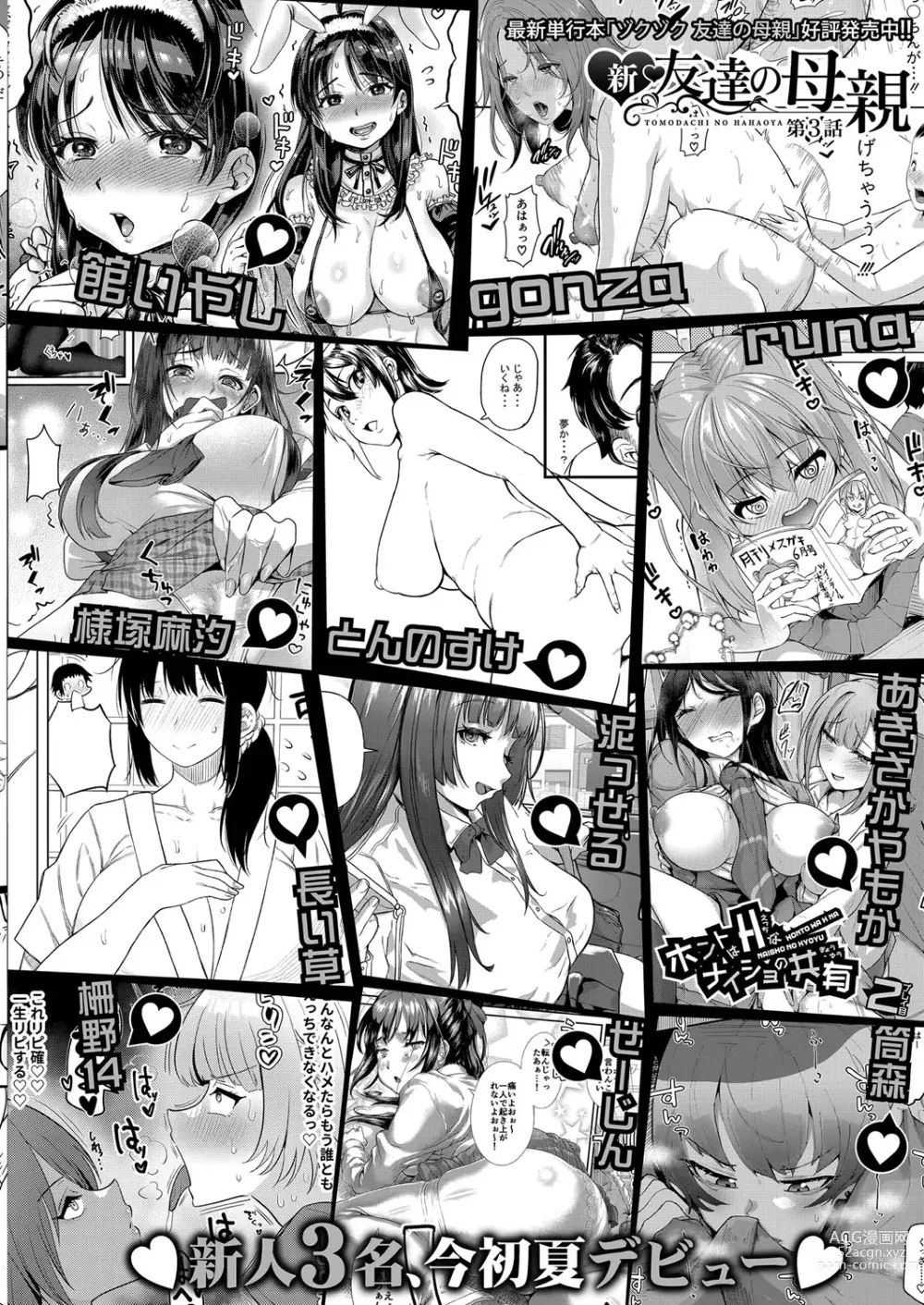 Page 479 of manga COMIC Shingeki 2023-08