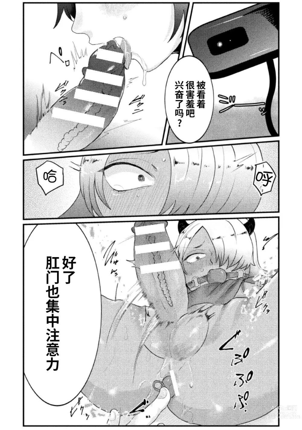 Page 14 of manga Dosukebe Namaiki Douga ~Kageki Inma Haishinsha no Matsuro~ Ch. 2