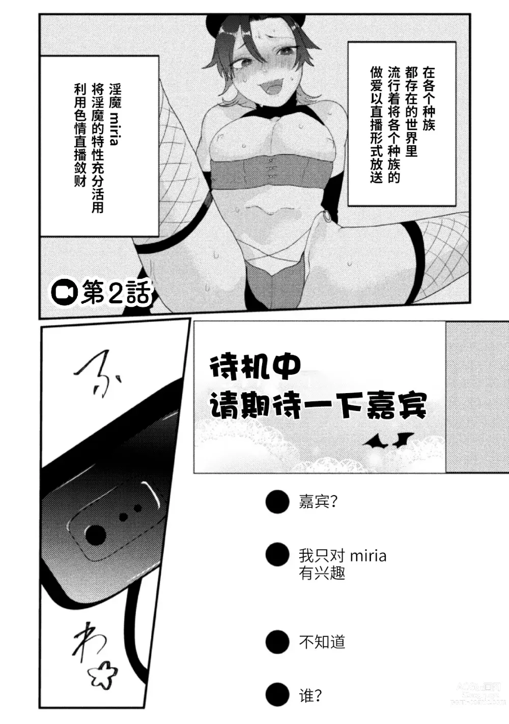 Page 3 of manga Dosukebe Namaiki Douga ~Kageki Inma Haishinsha no Matsuro~ Ch. 2