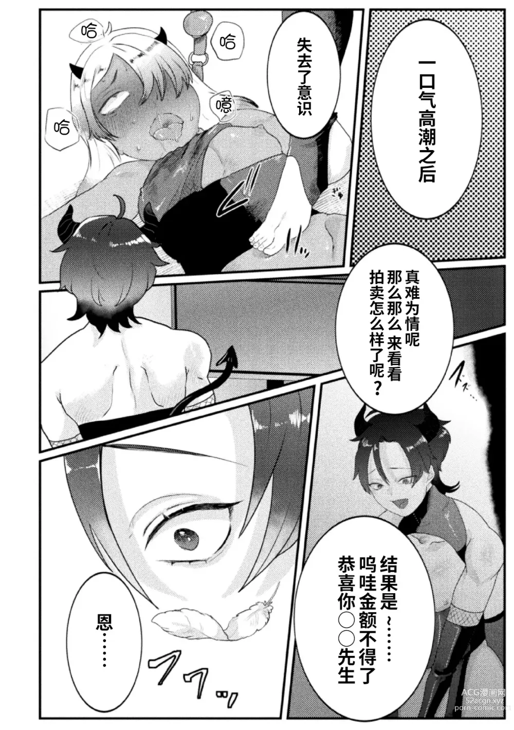 Page 26 of manga Dosukebe Namaiki Douga ~Kageki Inma Haishinsha no Matsuro~ Ch. 2