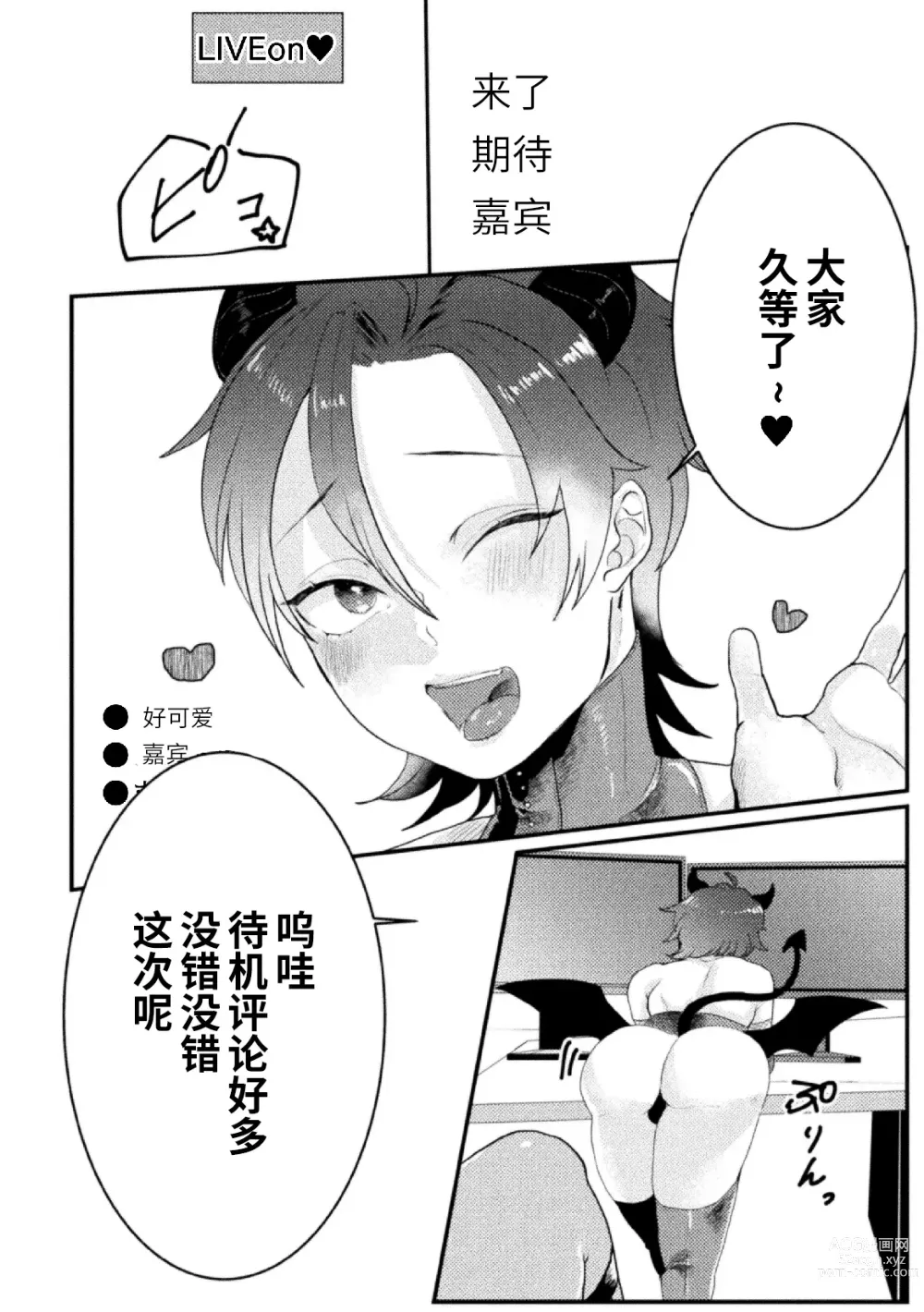 Page 4 of manga Dosukebe Namaiki Douga ~Kageki Inma Haishinsha no Matsuro~ Ch. 2