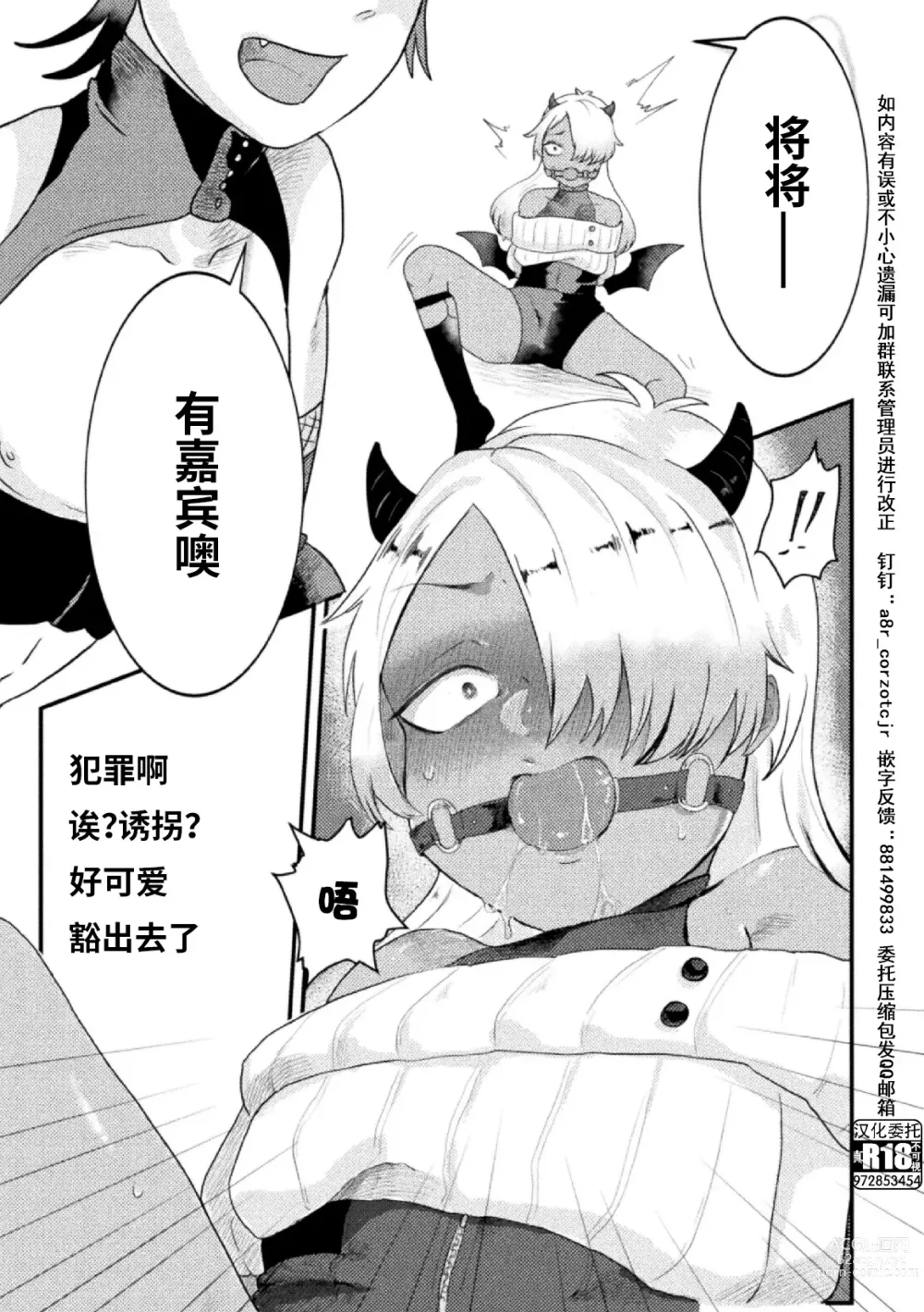 Page 5 of manga Dosukebe Namaiki Douga ~Kageki Inma Haishinsha no Matsuro~ Ch. 2
