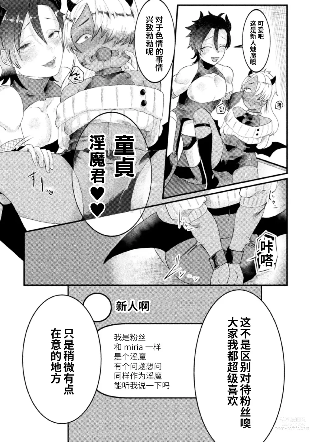Page 6 of manga Dosukebe Namaiki Douga ~Kageki Inma Haishinsha no Matsuro~ Ch. 2