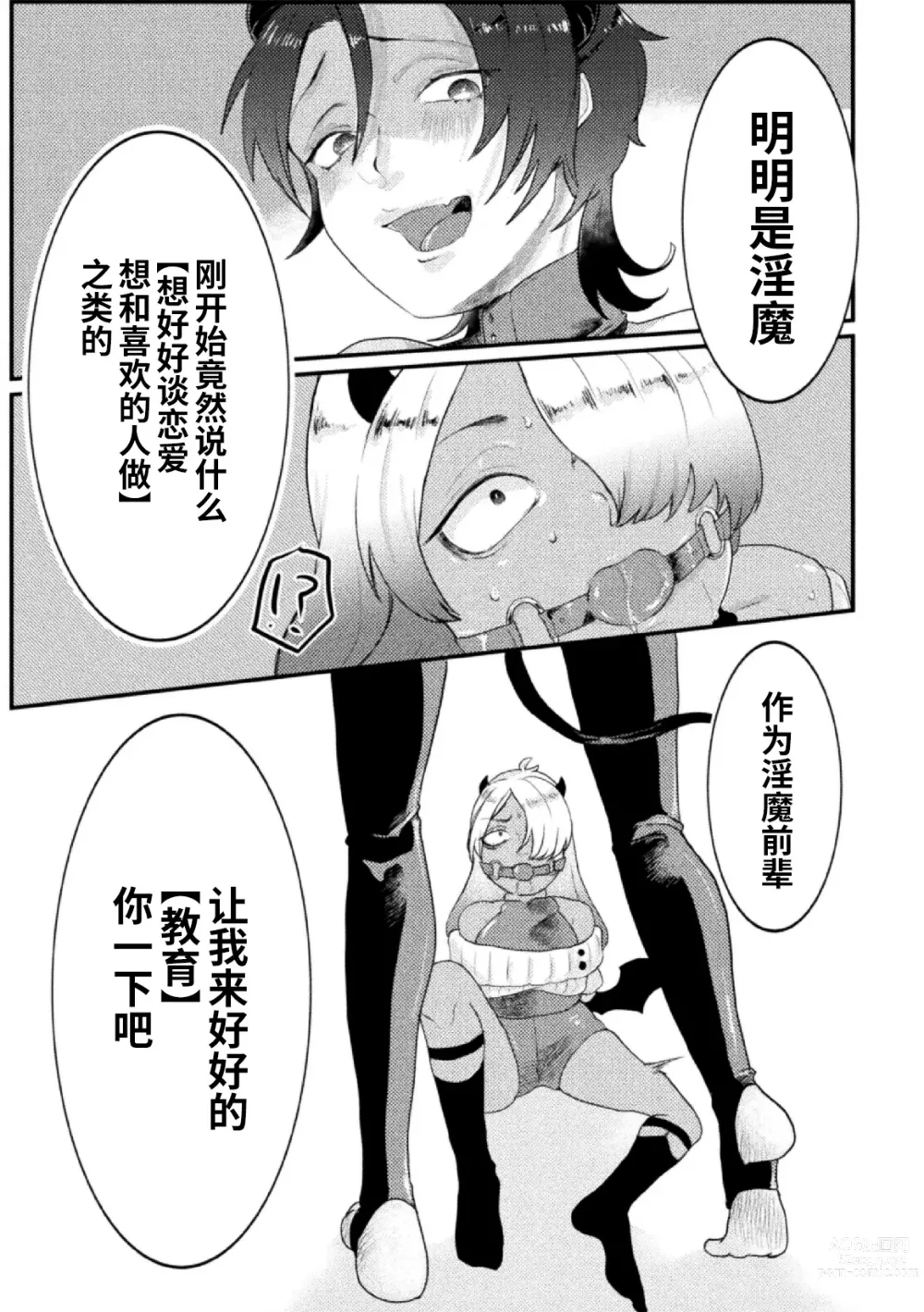 Page 7 of manga Dosukebe Namaiki Douga ~Kageki Inma Haishinsha no Matsuro~ Ch. 2