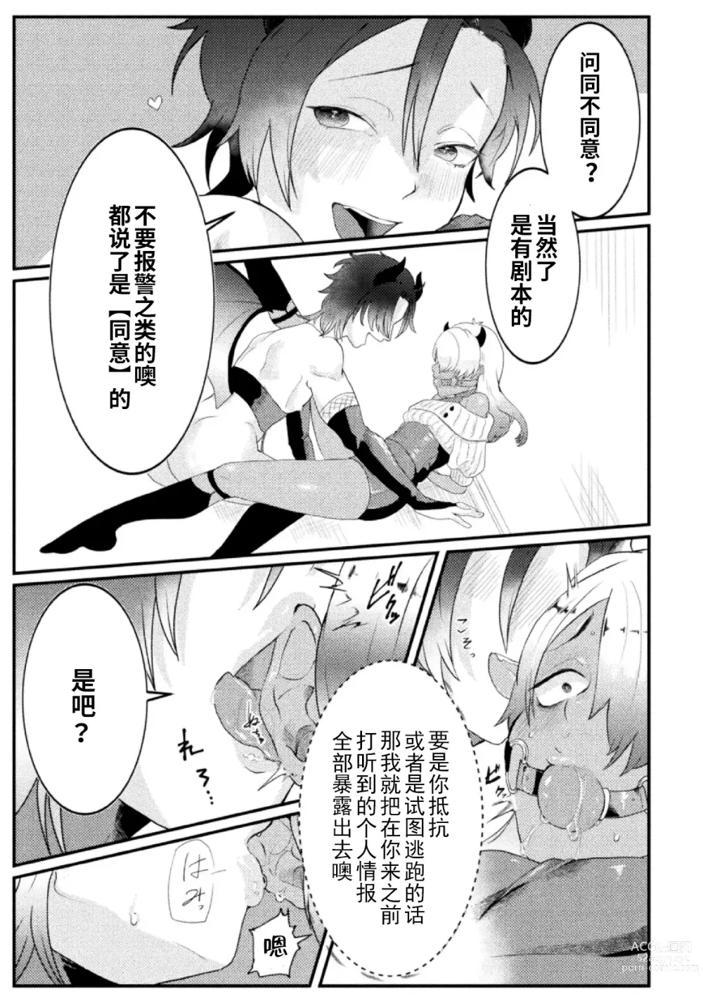 Page 9 of manga Dosukebe Namaiki Douga ~Kageki Inma Haishinsha no Matsuro~ Ch. 2
