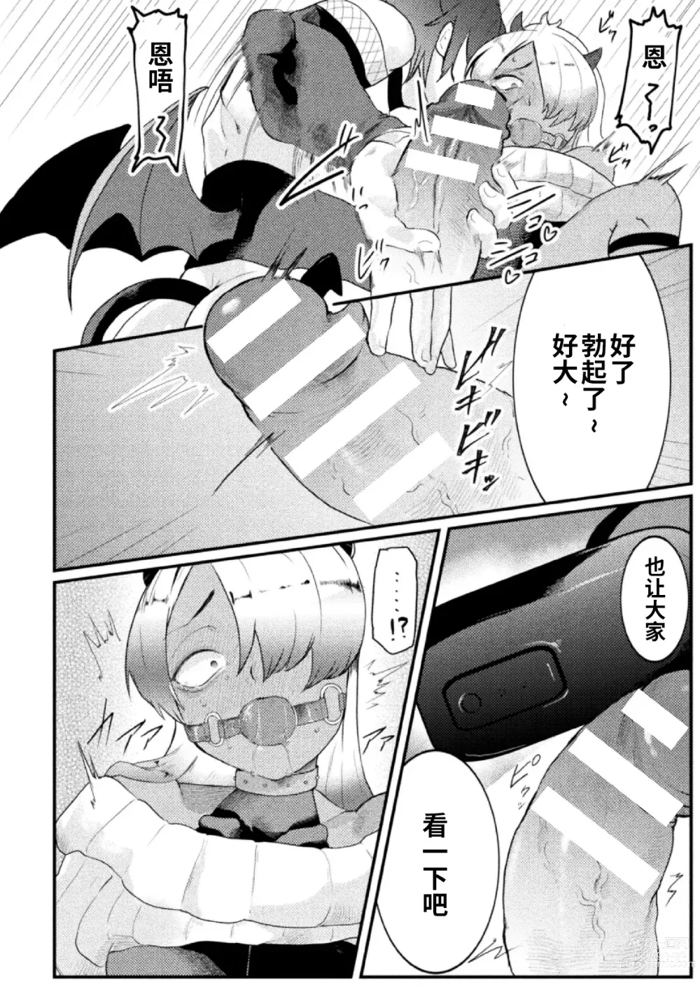 Page 10 of manga Dosukebe Namaiki Douga ~Kageki Inma Haishinsha no Matsuro~ Ch. 2