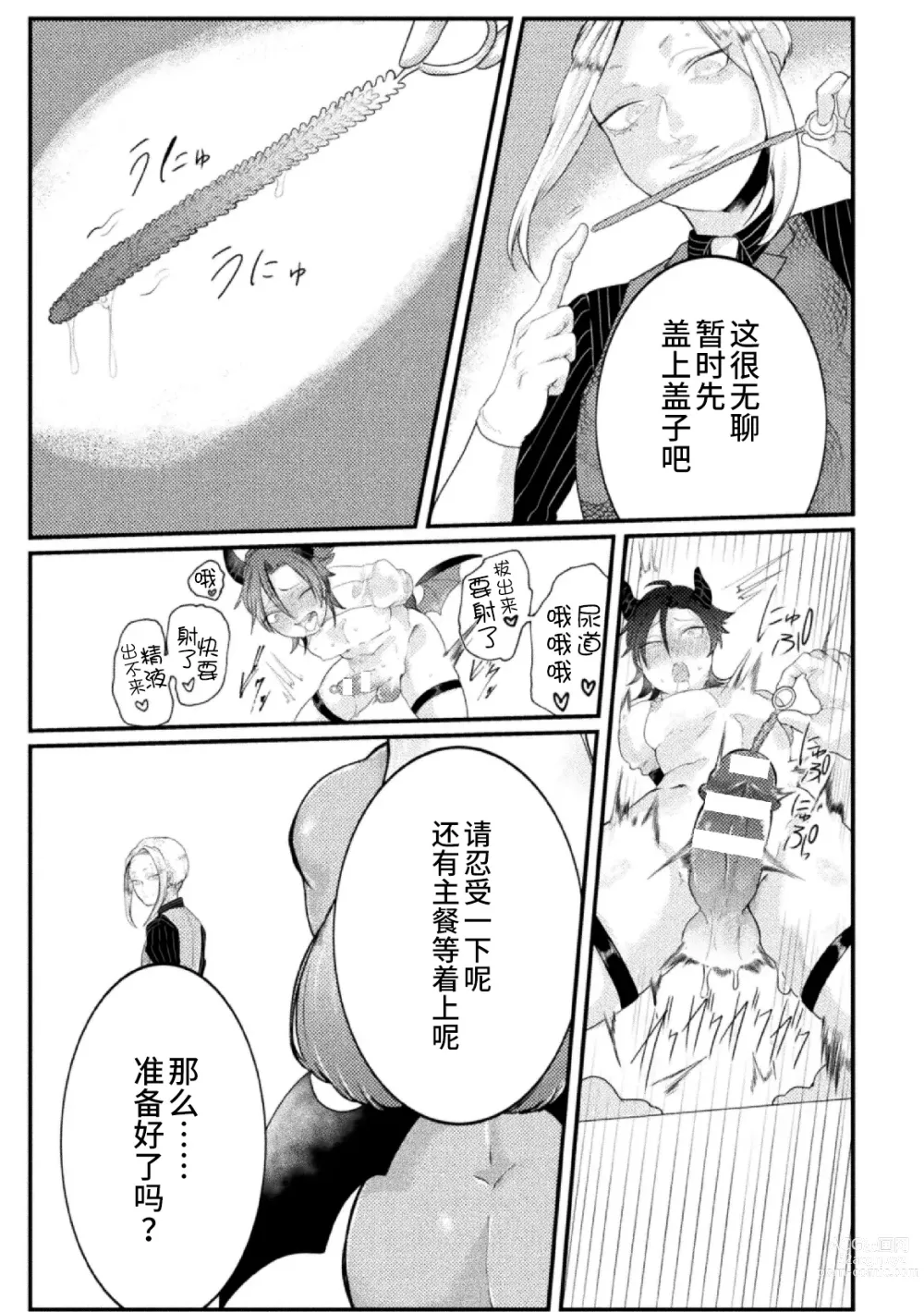 Page 15 of manga Dosukebe Namaiki Douga ~Kageki Inma Haishinsha no Matsuro~ Ch. 3